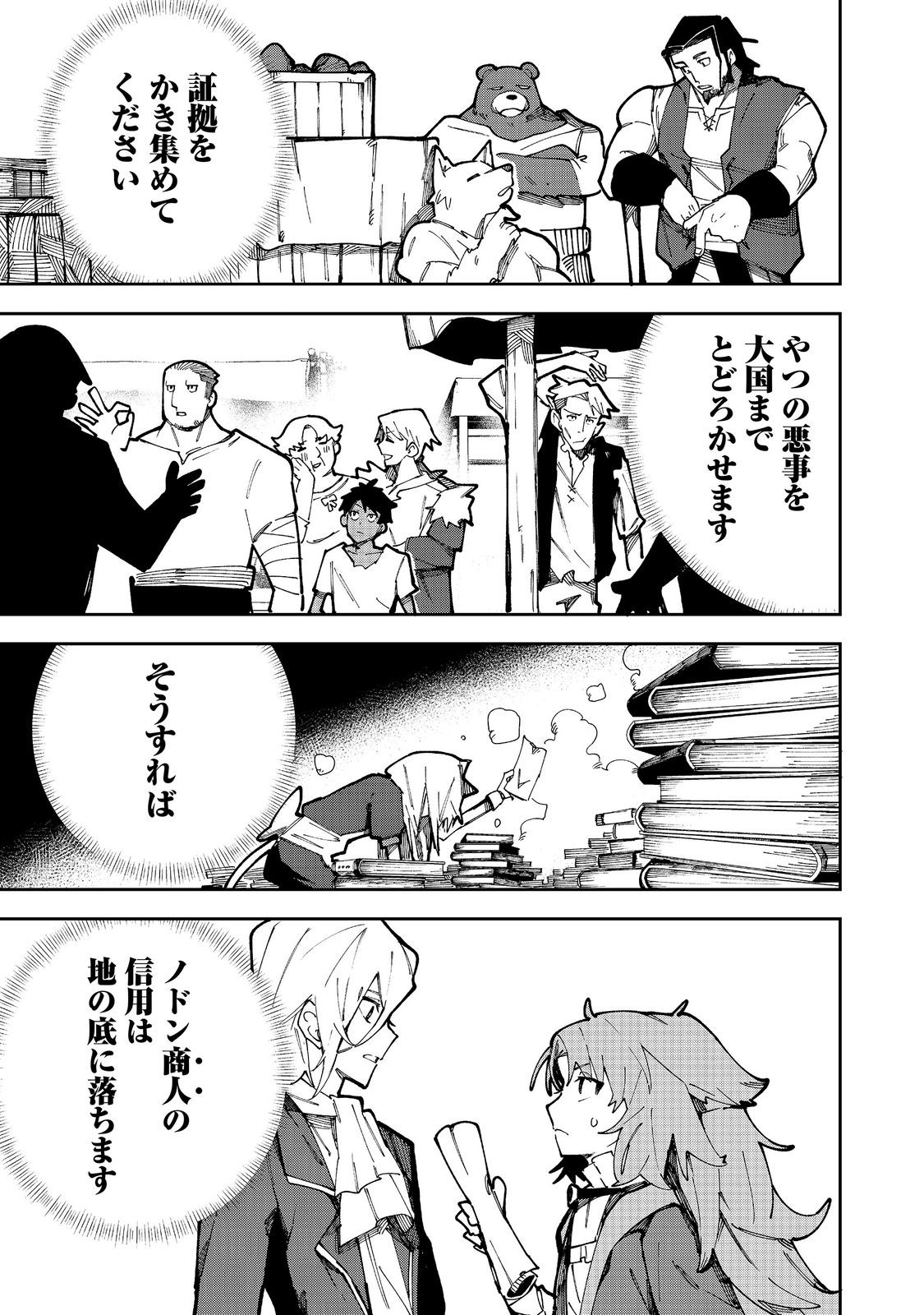 BURITTSU MAJIKKU SUKEERINGU Chapter 9.1 page 3 - nihonkuni.com