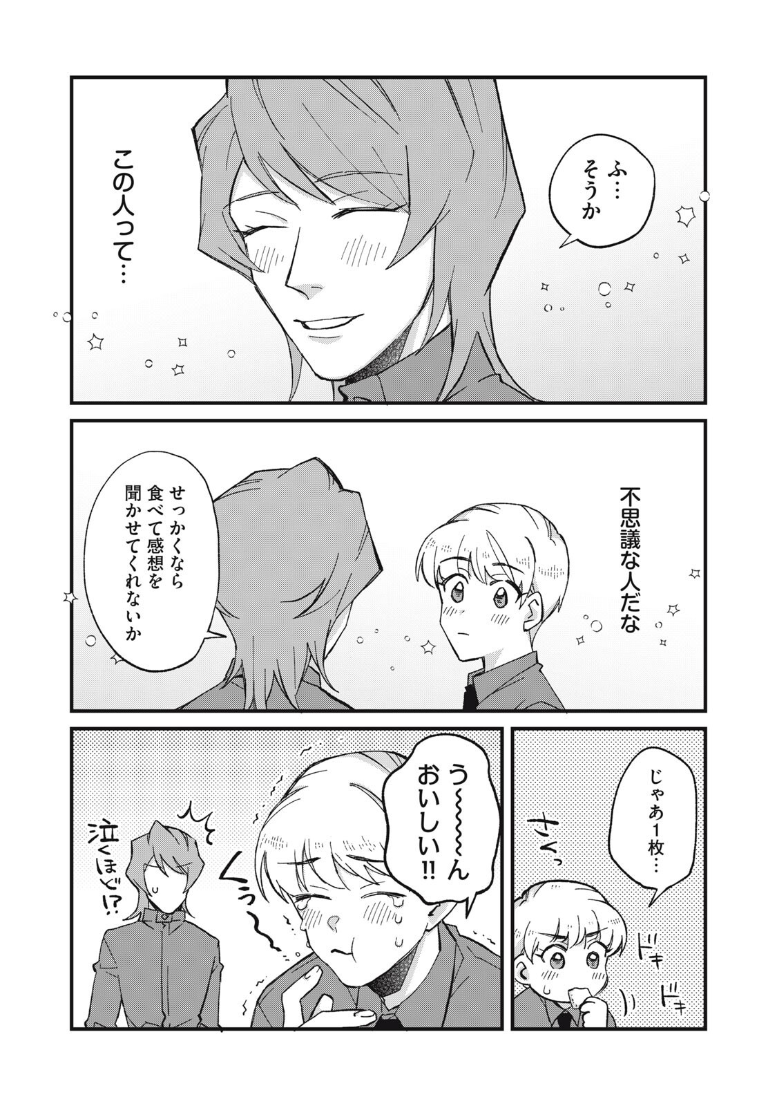 AISHITE HOSHII NO WA ORE JA NAI NONI!: BL GAME NO AKUYAKU REISHI NI TENSEI SHITA NO NI KIRAWARE NAKUTE KOMATTEMASU Chapter 15 page 13 - nihonkuni.com
