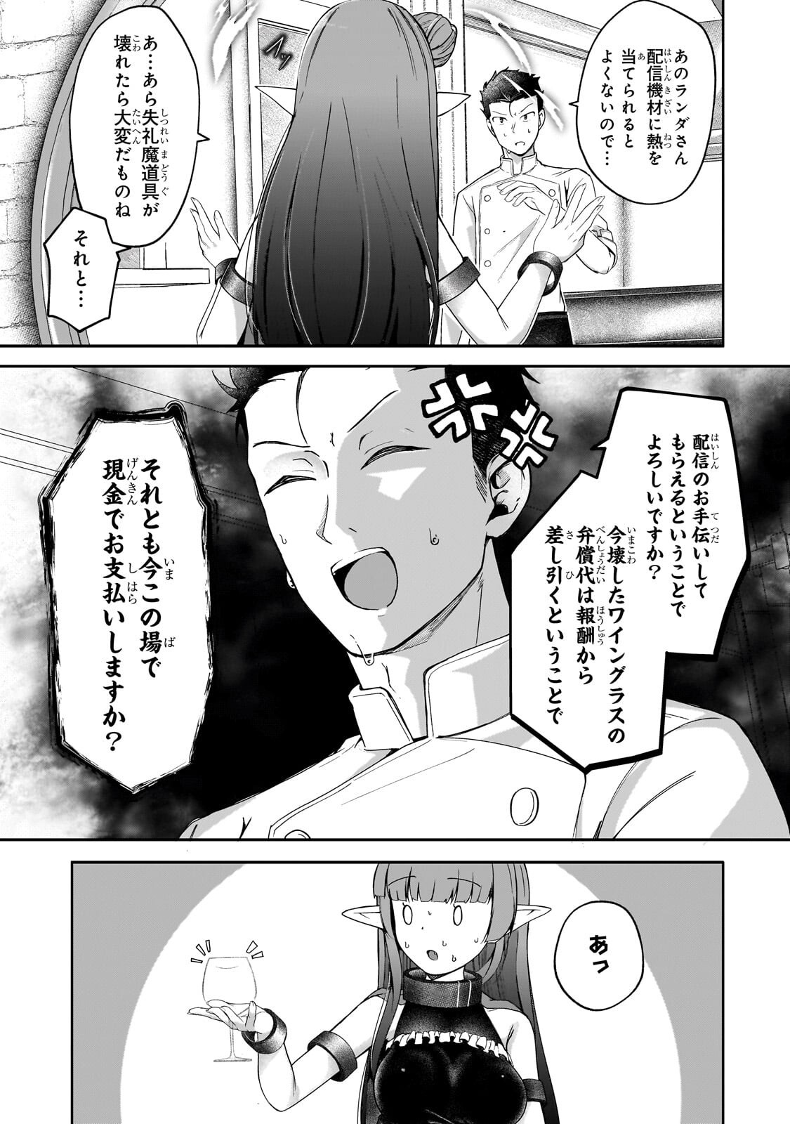 Read BUZZ ALICE: “TSUIHOU SEIJO” OUEN (IINE) YA INORI (SUPER CHAT) GA CHIKARA NI NARU NODE DOUGA HAISHIN YATTE MIMASU! "ISEKAI ⇒ NIHON" Chapter 12.1 [High Quality / Full] - Page 13 - nicomanga.net
