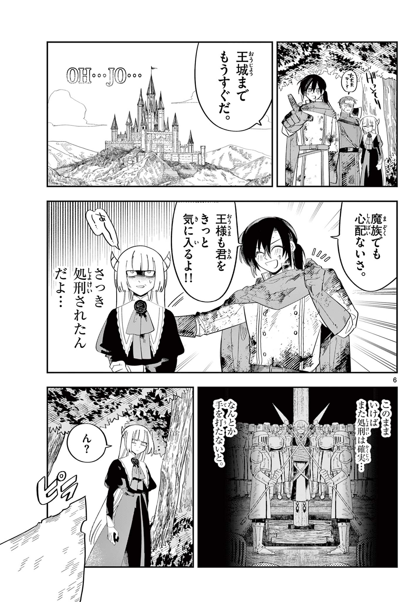 MAOU NO MUSUME WA IKIGITANAI Chapter 2 page 6 - nihonkuni.com