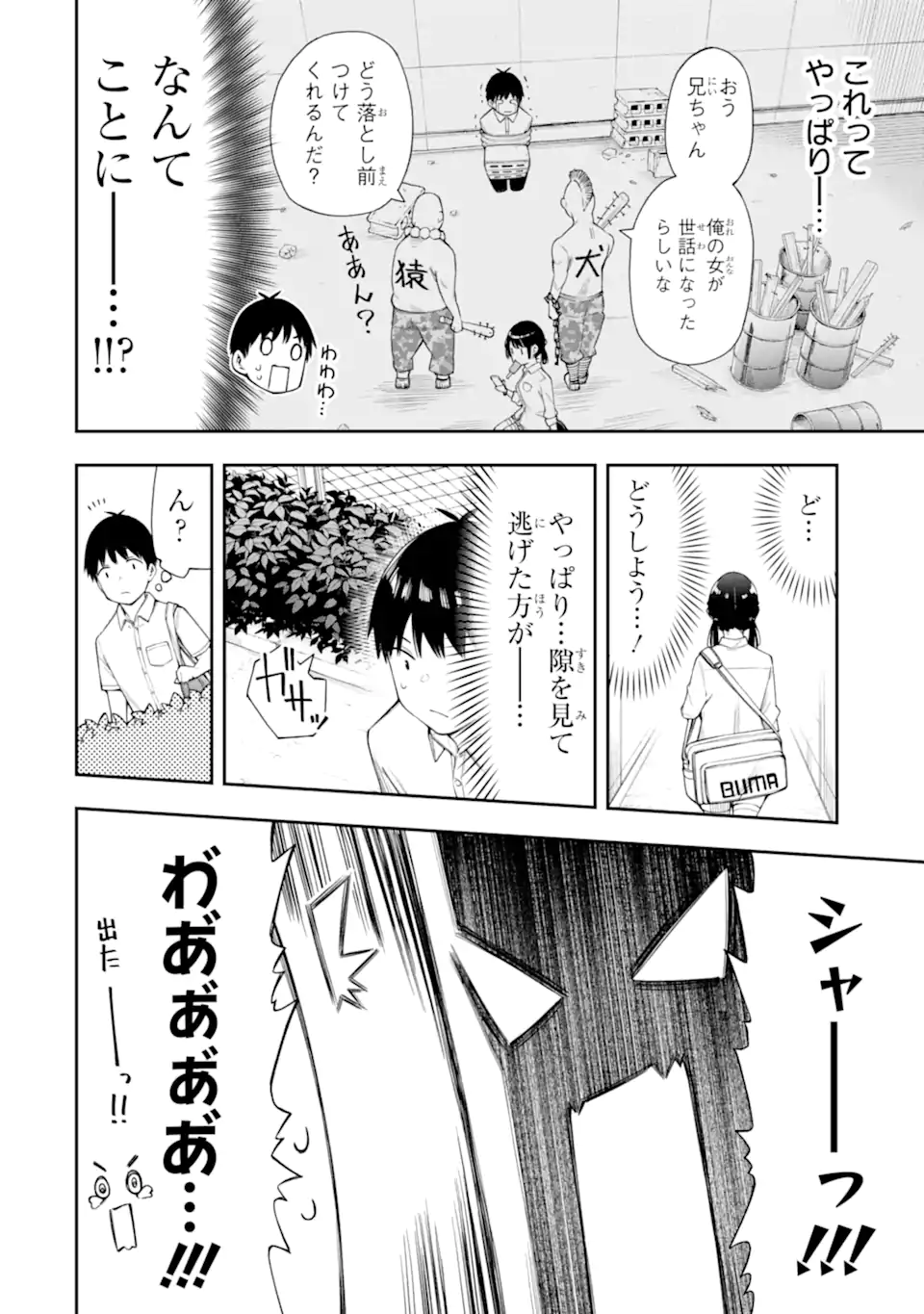 RENAI NO JUGYOU Chapter 9.1 page 4 - nihonkuni.com