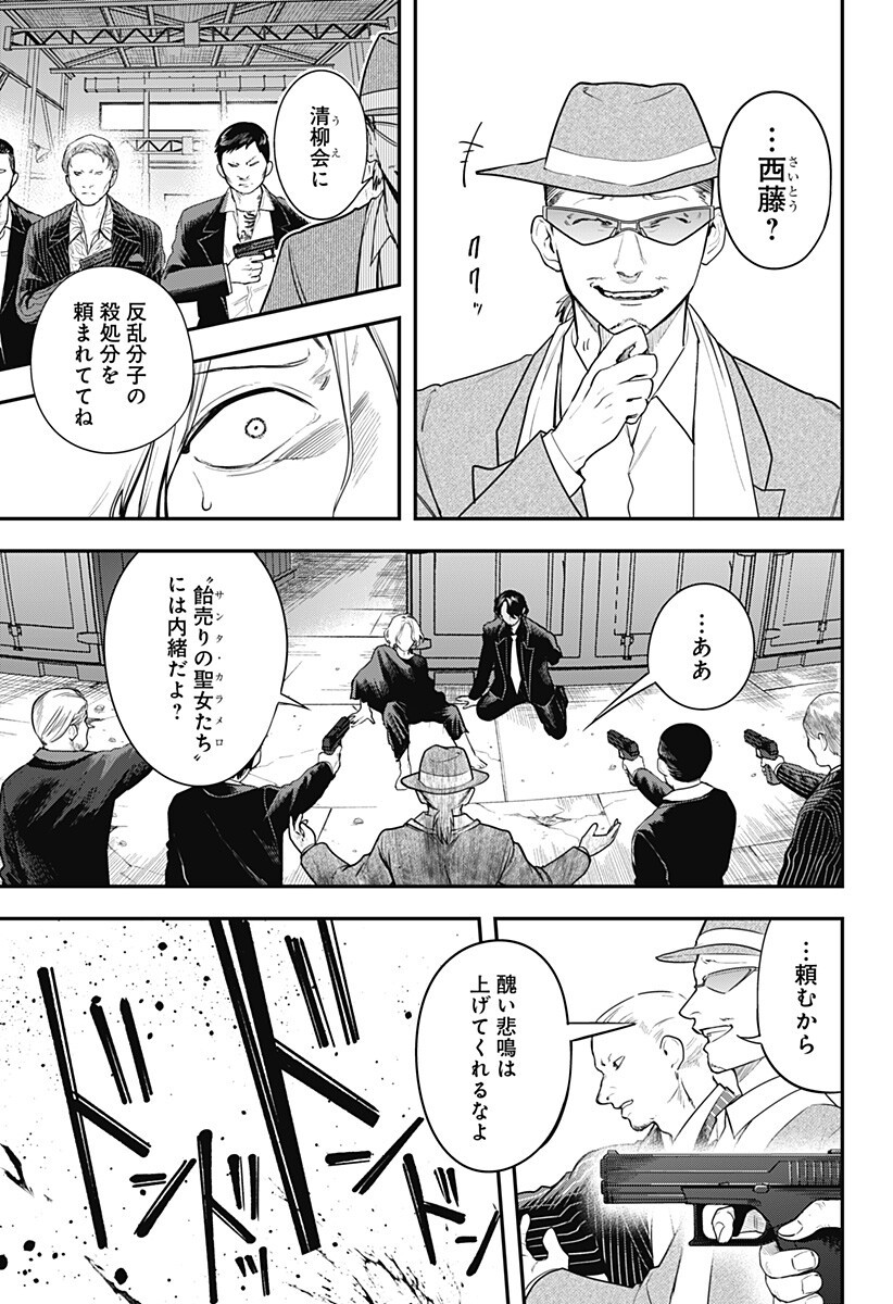 Read MAGICAL GIRL AND NARCO WARS - RAW Chapter 27 [High Quality / Full] - Page 7 - nicomanga.net
