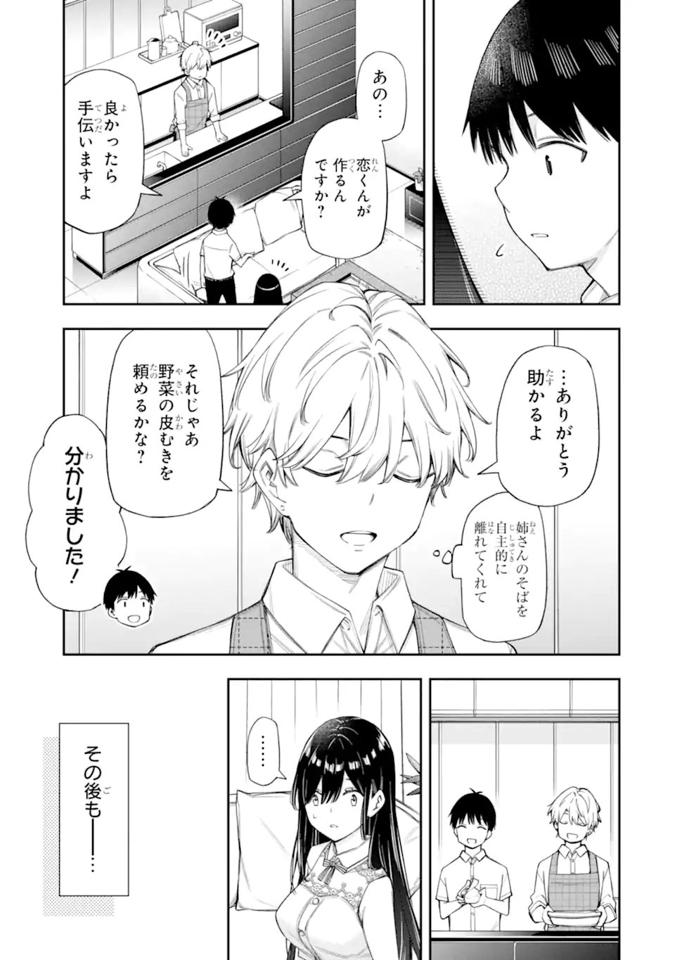 RENAI NO JUGYOU Chapter 13.2 page 7 - nihonkuni.com
