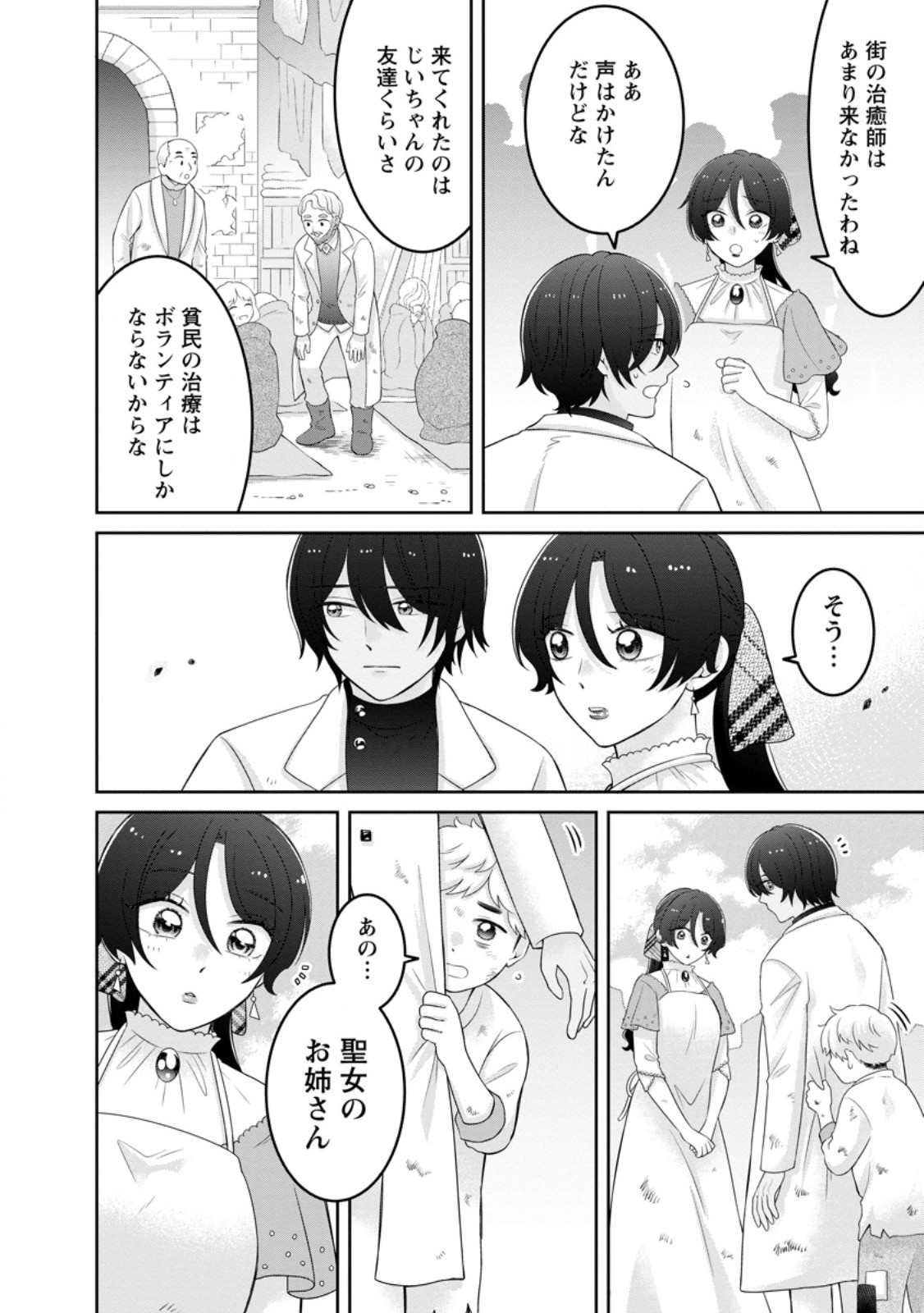 ZENSE NO KIOKU WO TORIMODOSHITA NODE SAIAI NO OTTO TO RIEN SHIMASU: AKUJO TO HYOUBAN DESHITA GA TENSAI CHIYUSHI TO SHITE KAIKA SHITARA, NAZE KA SEIJO GA JIBAKU SHIMASHITA Chapter 11.1 page 4 - nihonkuni.com
