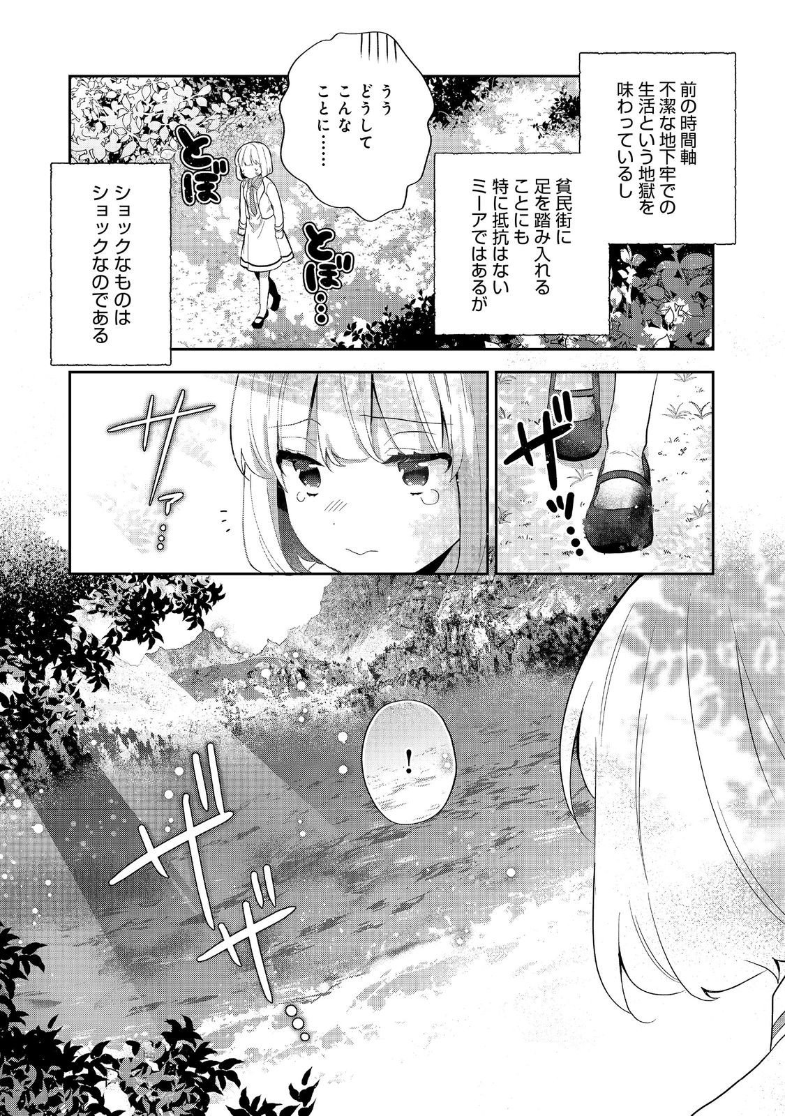 TEARMOON TEIKOKU MONOGATARI - DANTO DAI KARA HAJIMARU, HIME NO TENSEI GYAKUTEN STORY (MANGA) - RAW Chapter 54.1 page 14 - nihonkuni.com