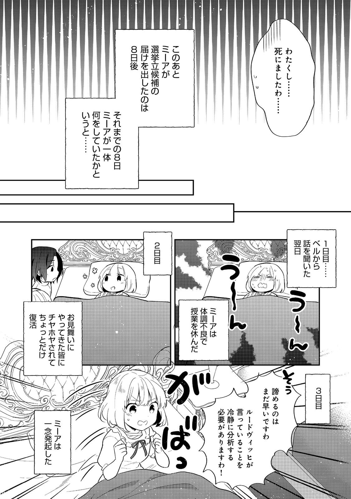 TEARMOON TEIKOKU MONOGATARI - DANTO DAI KARA HAJIMARU, HIME NO TENSEI GYAKUTEN STORY (MANGA) - RAW Chapter 54.1 page 2 - nihonkuni.com