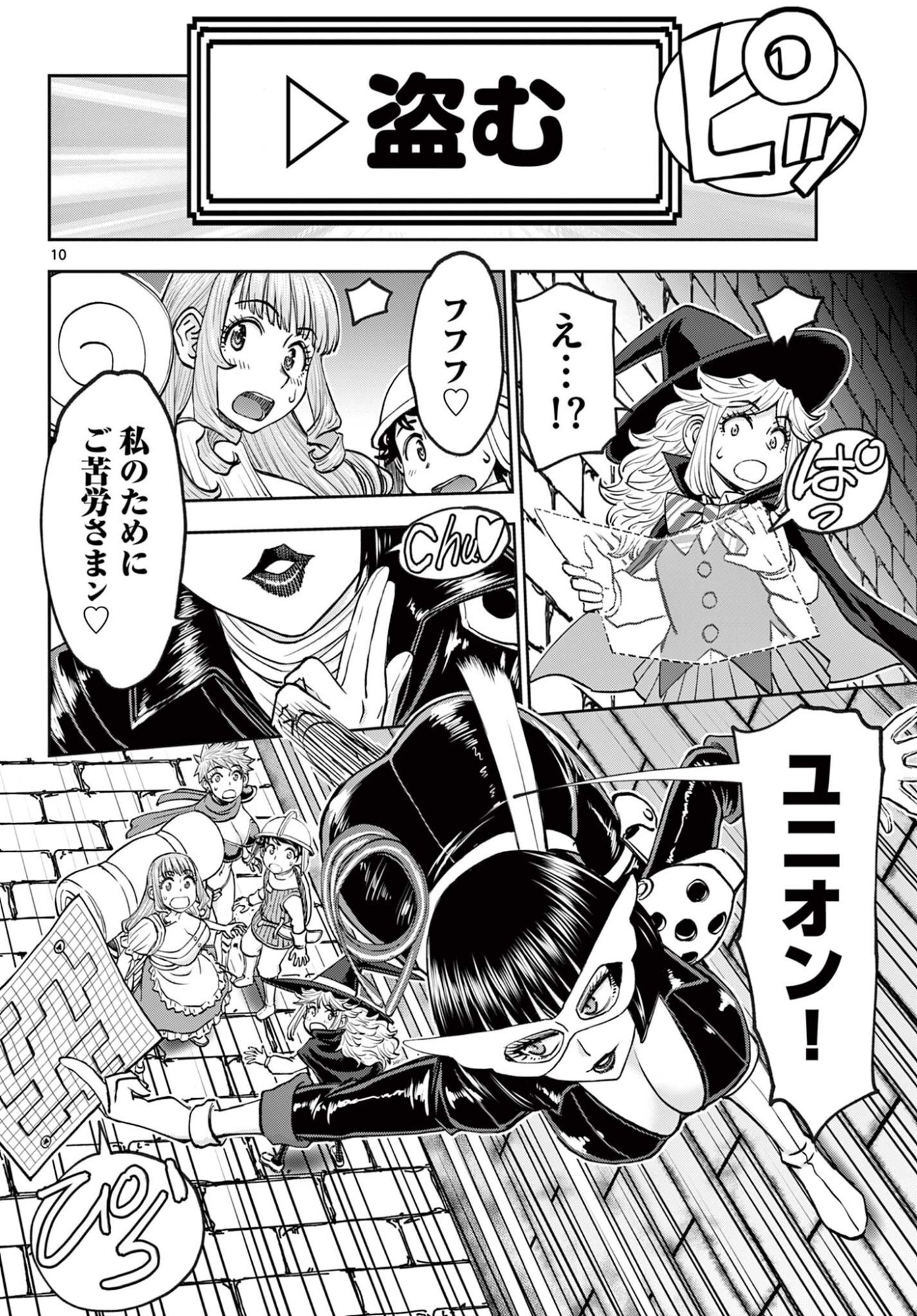 Read URA DUNGEON OKUSAN - RAW Chapter 26 [High Quality / Full] - Page 10 - nicomanga.net