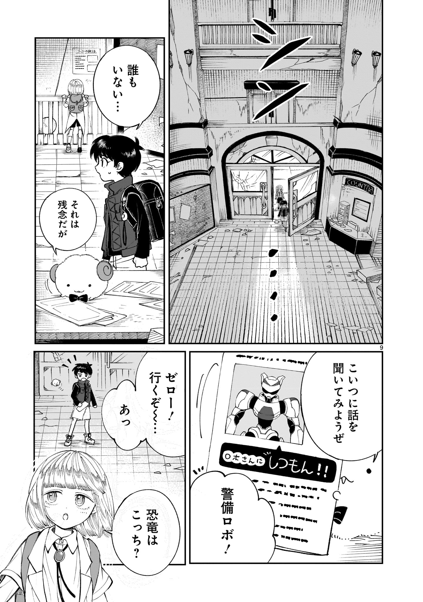 Read PROLOGUE WA SHUUMATSU DE Chapter 6 [High Quality / Full] - Page 9 - nicomanga.net