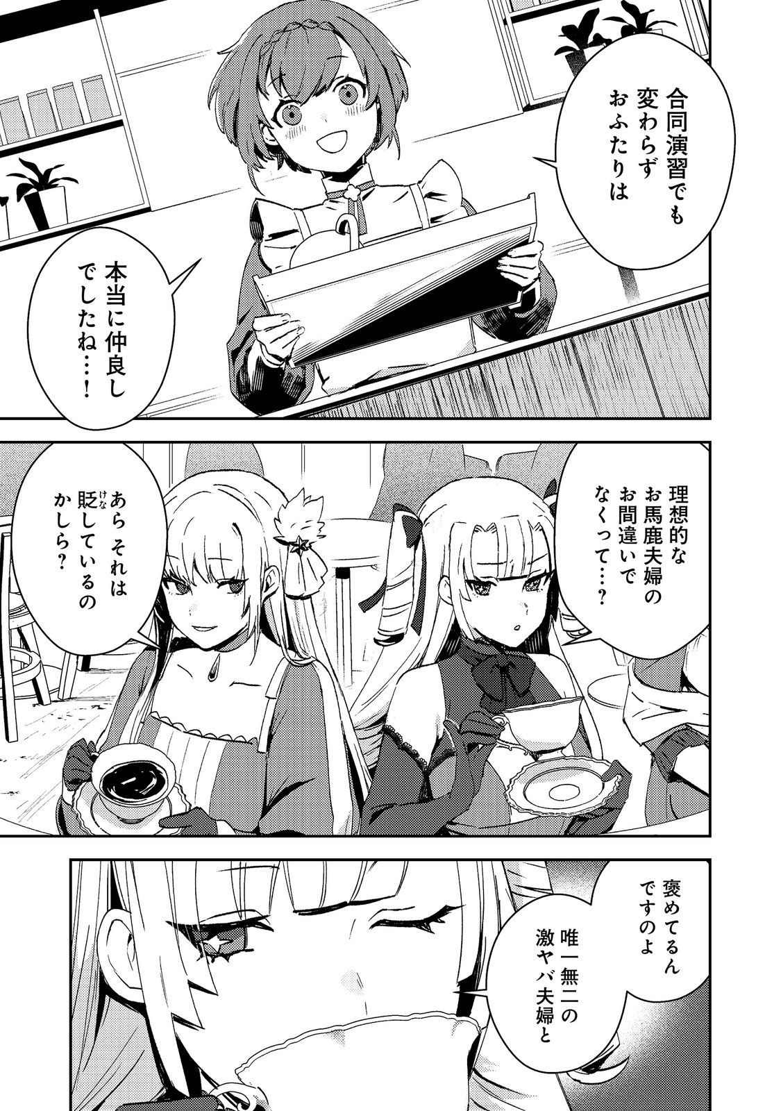 Read TAIDA NA AKUYAKU KIZOKU NO ORE NI, KONYAKU HAKI SARETA AKUYAKU REIJOU GA YOMEIDARA SAIKYOU NO FUUFU NI NARIMASHITA Chapter 16 [High Quality / Full] - Page 1 - nicomanga.net