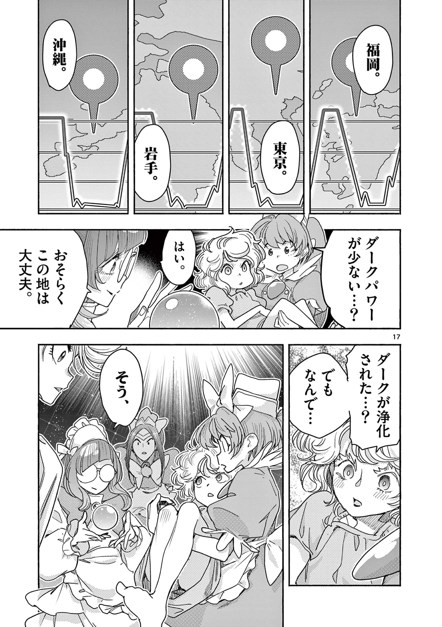 Read MAHOU SHOUJO GURU MEGURI Chapter 19 [High Quality / Full] - Page 17 - nicomanga.net