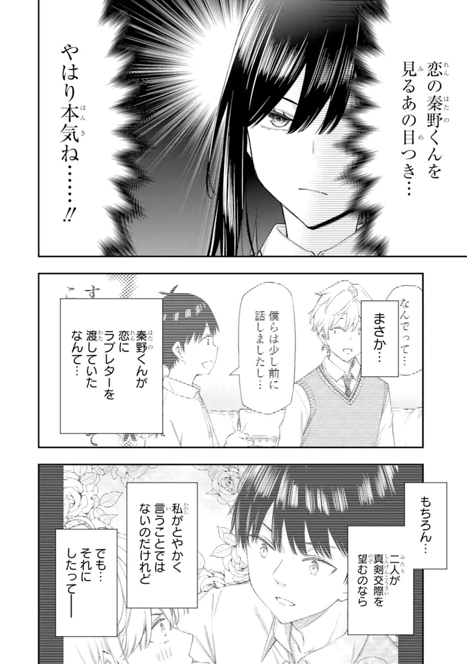 RENAI NO JUGYOU Chapter 13.1 page 10 - nihonkuni.com