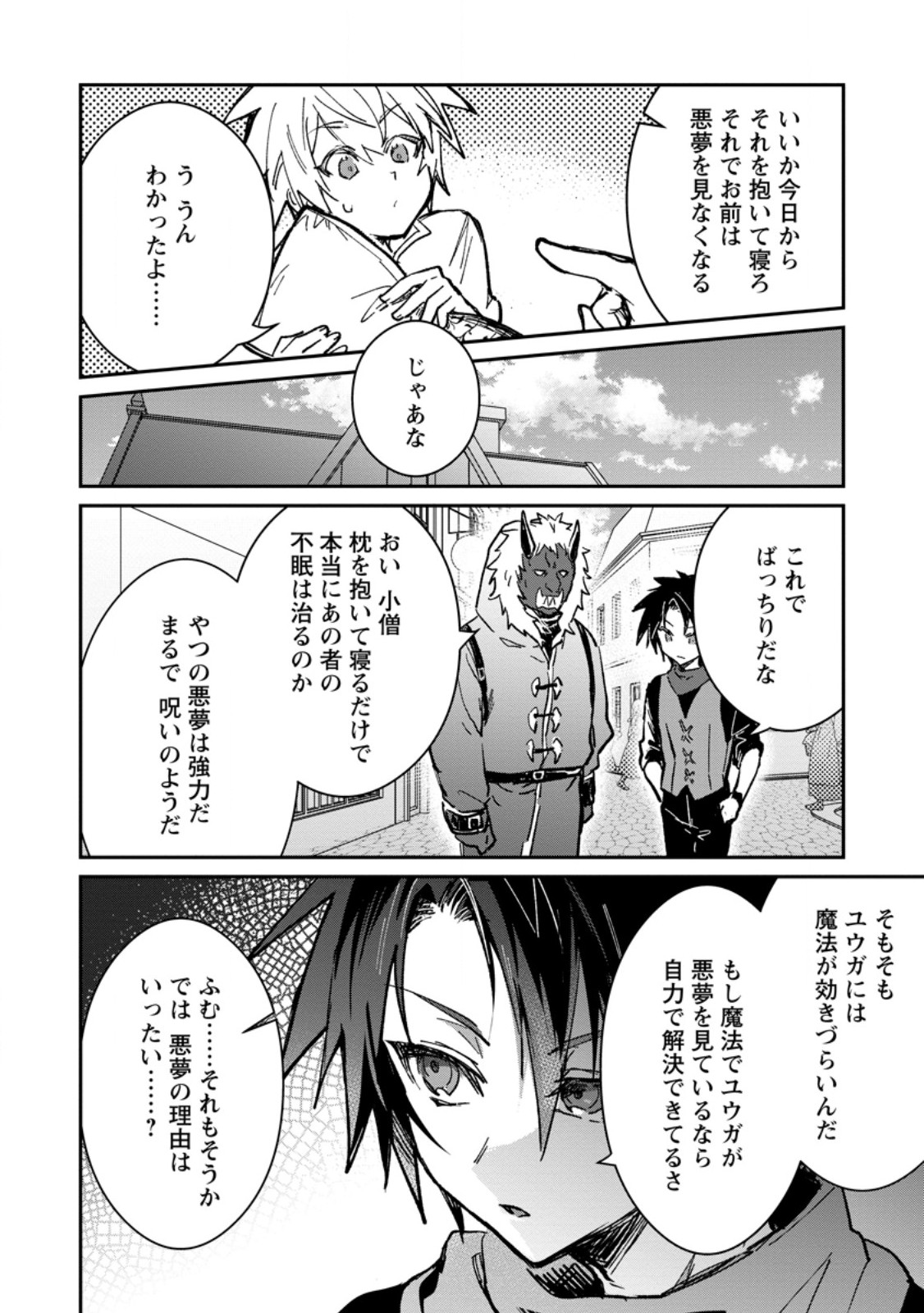 YUUSHA PARTY NO KAWAII KO GA ITA NO DE, KOKUHAKU SHITE MITA. (MANGA) Chapter 68.3 page 3 - nihonkuni.com