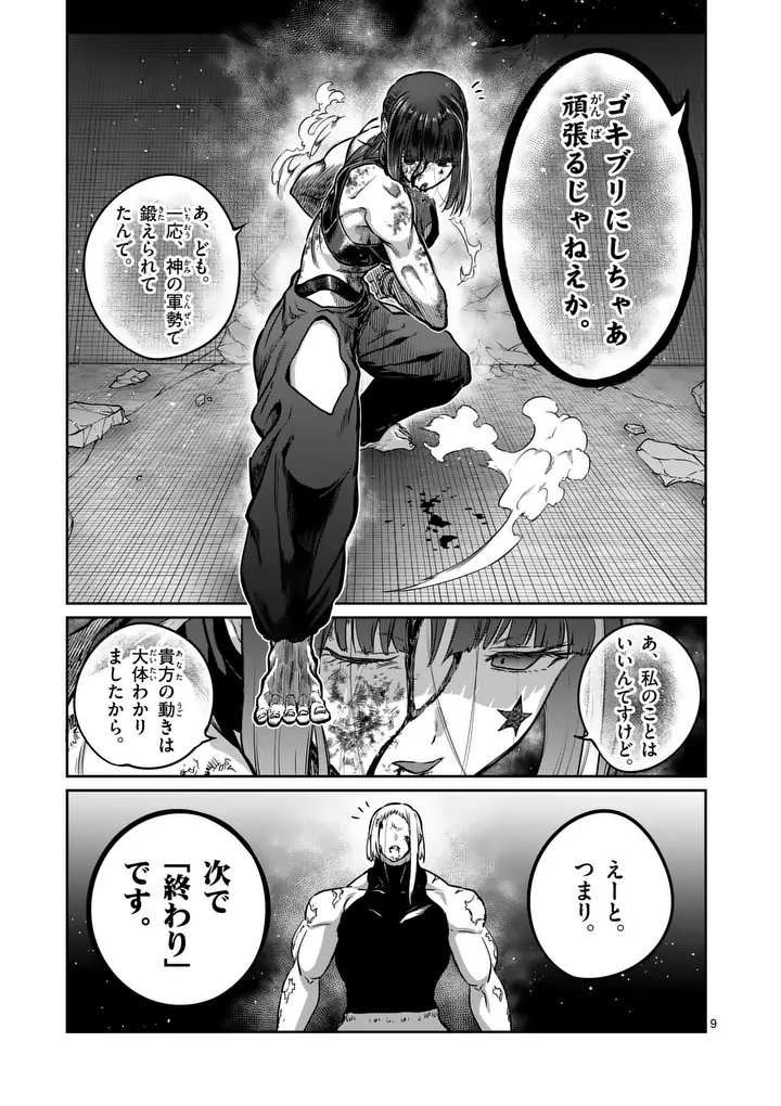 Read ISSHOU SENKIN Chapter 77 [High Quality / Full] - Page 9 - nicomanga.net