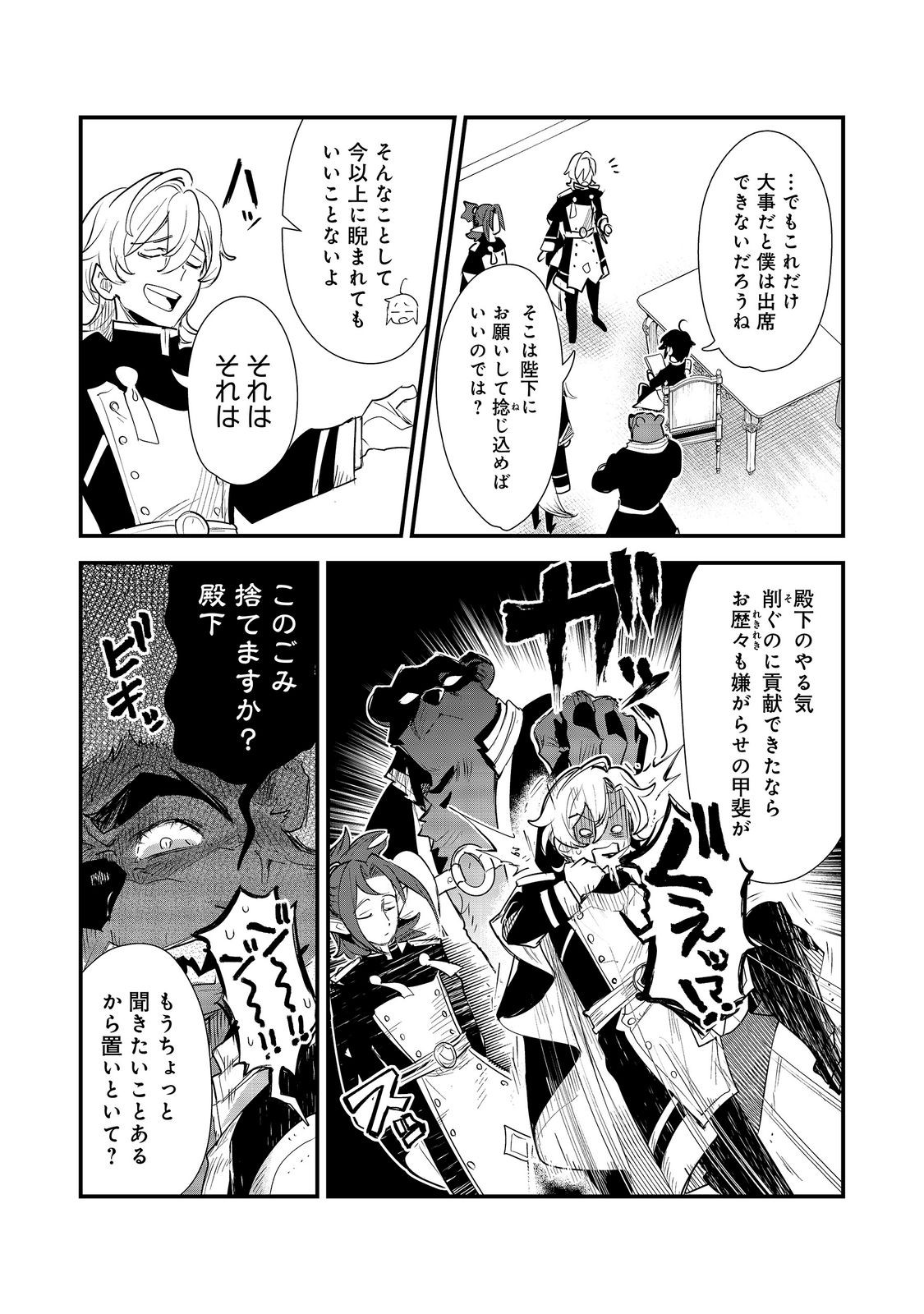 Read FUGUU OUJI WA TENSAI RENKINJUTSUSHI - KOUTEI NANTE GARA JANAI NO DE TEIMAI WO KAWAIGARITAI Chapter 17 [High Quality / Full] - Page 9 - nicomanga.net