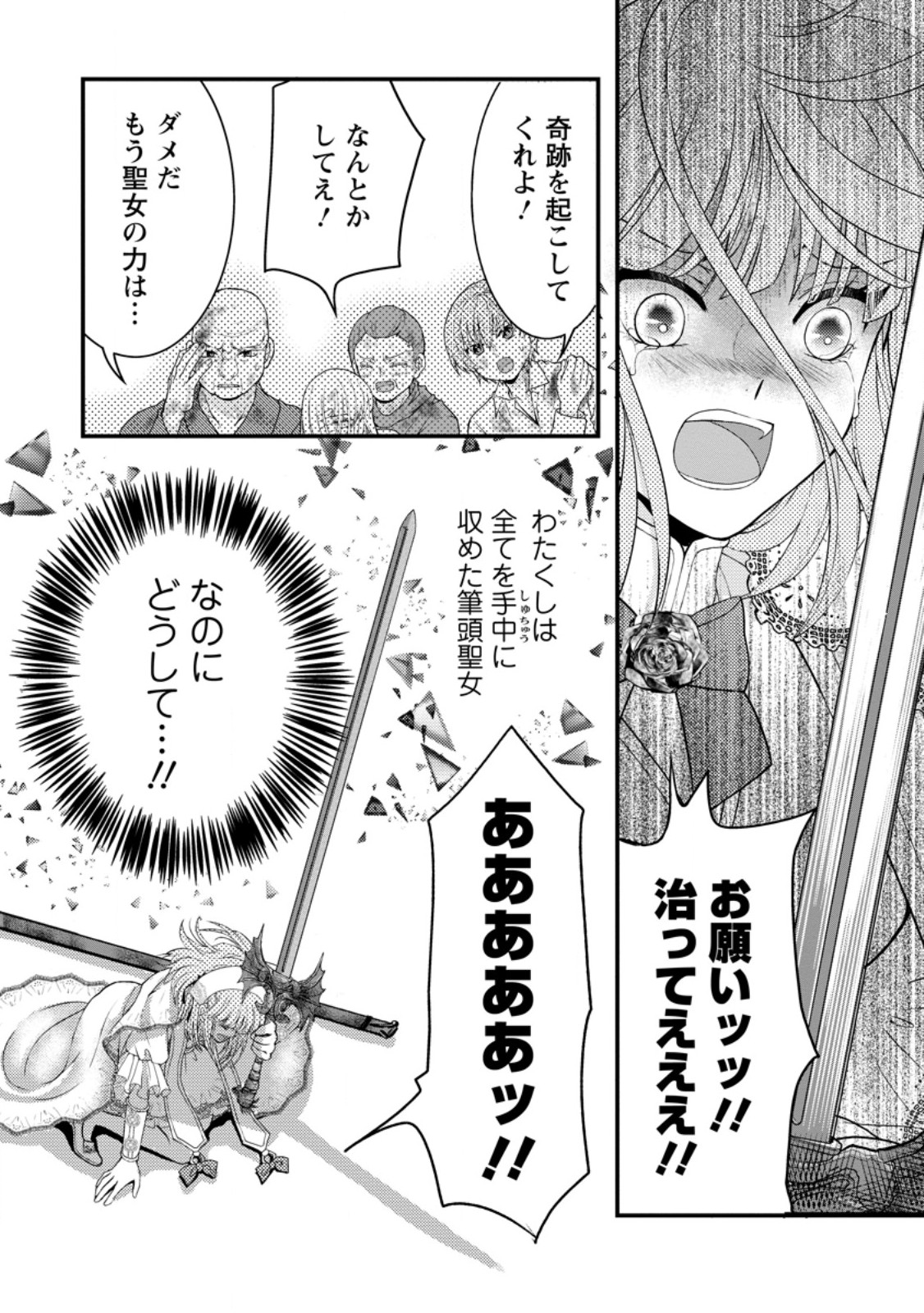Read HARIBOTE SEIJO WA YOUJO NI NARI, AI NO OMOI KAMISAMA TO TSUIHOU LIFE WO MANKITSU SURU Chapter 10.2 [High Quality / Full] - Page 7 - nicomanga.net