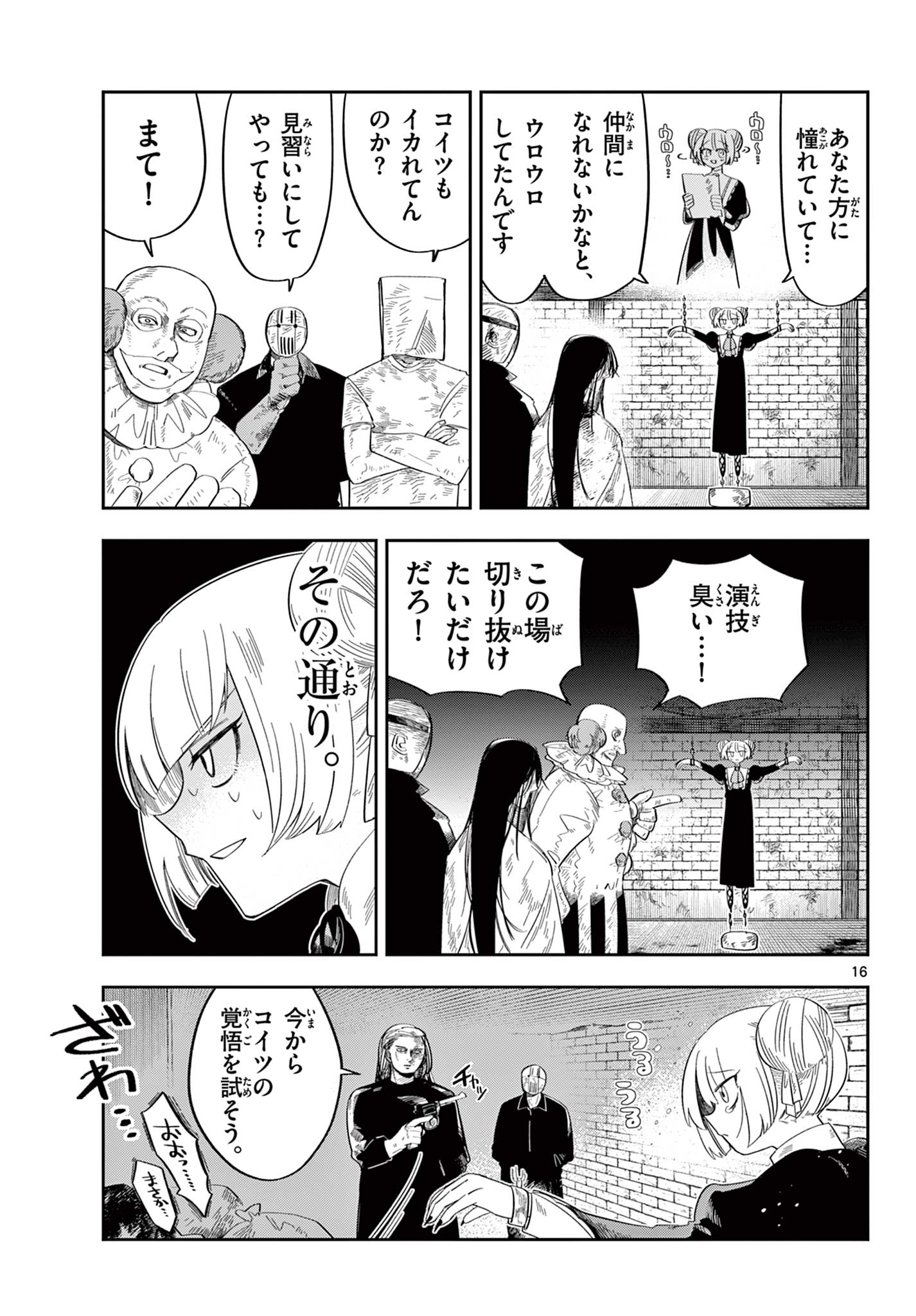 MAOU NO MUSUME WA IKIGITANAI Chapter 2 page 16 - nihonkuni.com