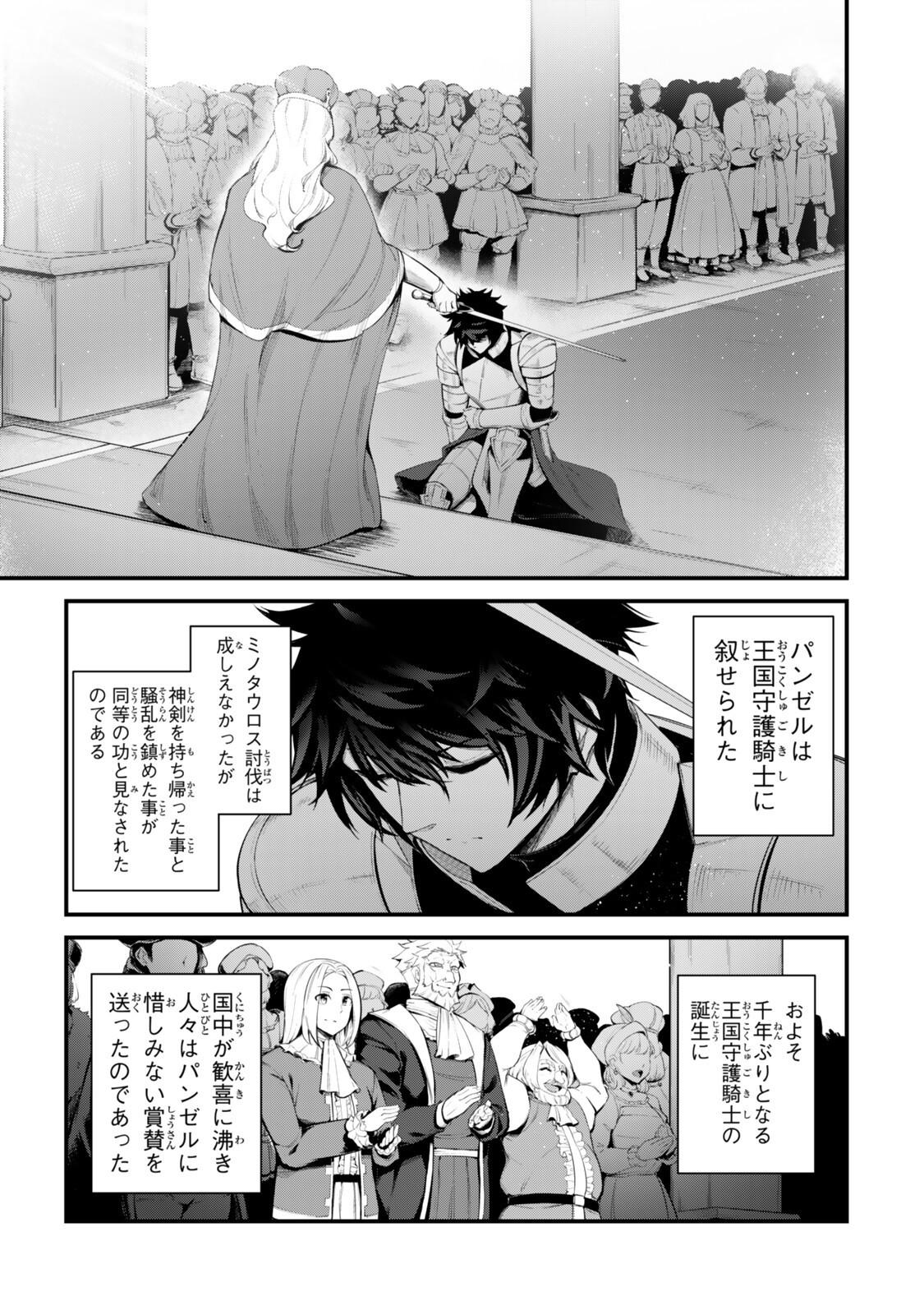 KING OF THE LABYRINTH Chap 20 - Pic 5