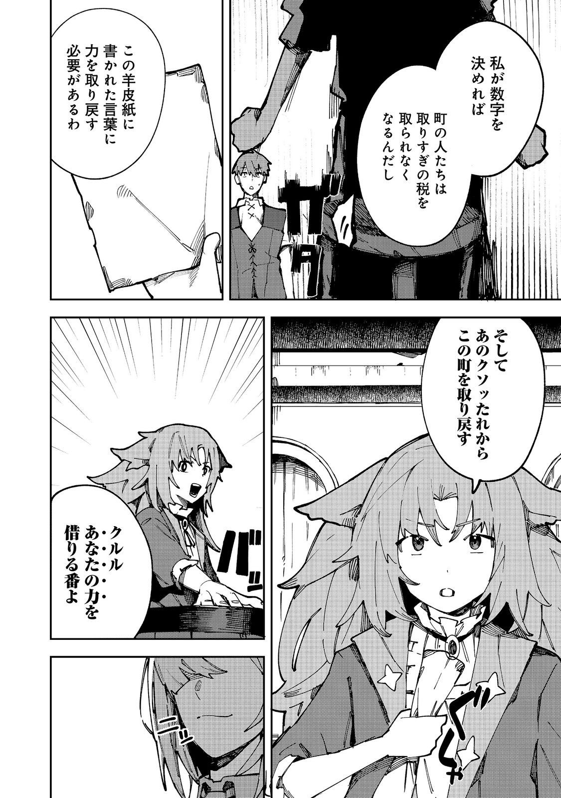 BURITTSU MAJIKKU SUKEERINGU Chapter 9.1 page 8 - nihonkuni.com