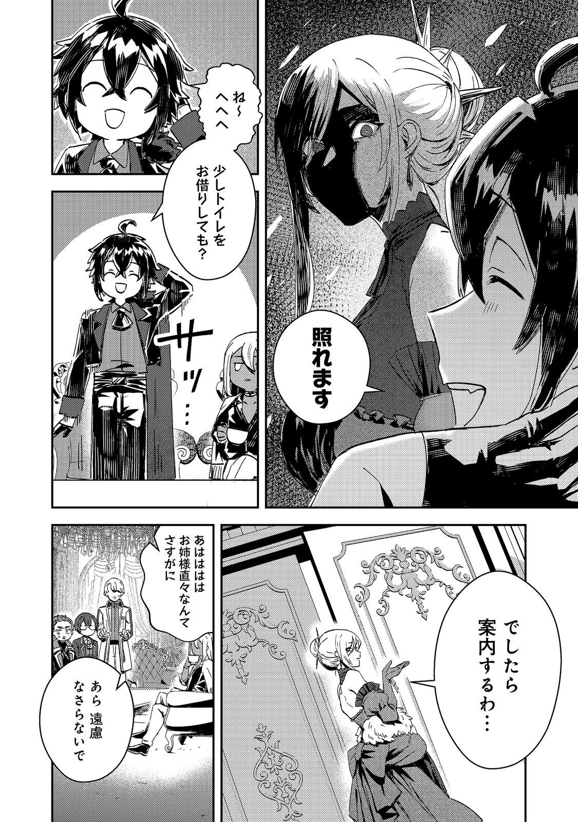 Read TAIDA NA AKUYAKU KIZOKU NO ORE NI, KONYAKU HAKI SARETA AKUYAKU REIJOU GA YOMEIDARA SAIKYOU NO FUUFU NI NARIMASHITA Chapter 16 [High Quality / Full] - Page 20 - nicomanga.net