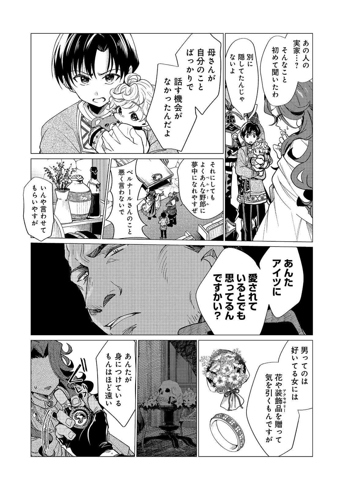 Read SOFUBO WO TAZUNETE IEDE KYOUDAI FUTARI TABI Chapter 5.1 [High Quality / Full] - Page 15 - nicomanga.net