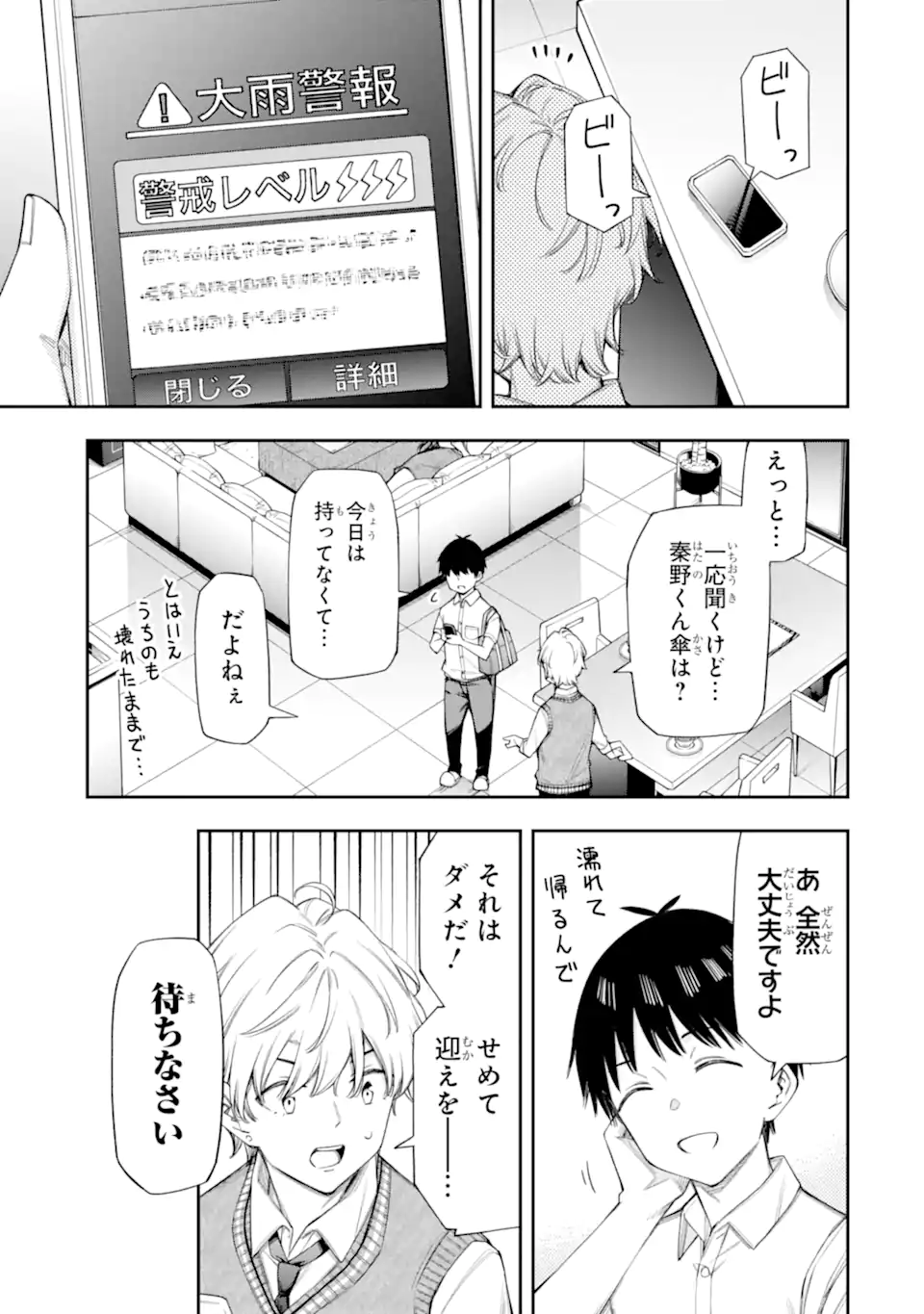 RENAI NO JUGYOU Chapter 12.3 page 11 - nihonkuni.com