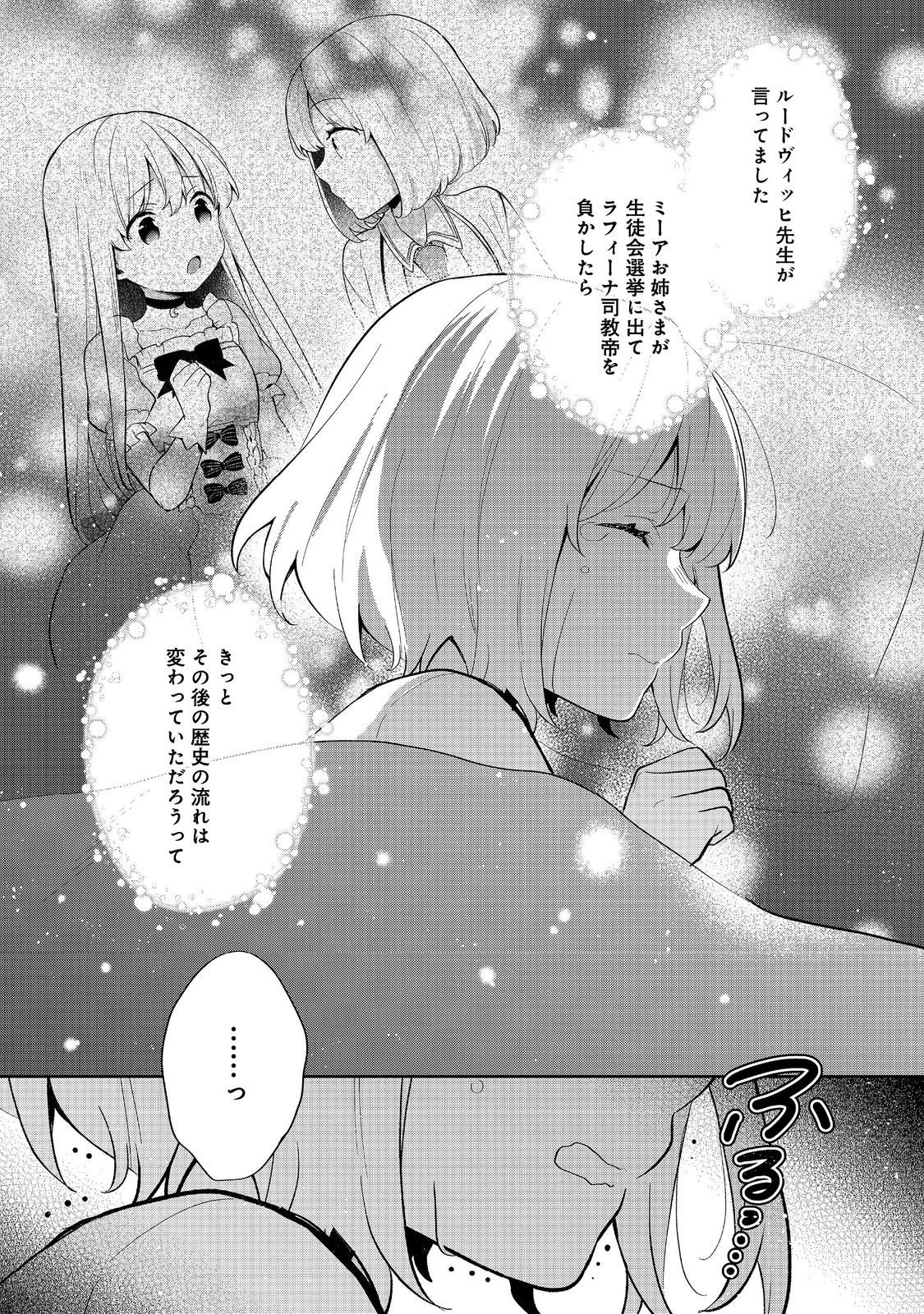 TEARMOON TEIKOKU MONOGATARI - DANTO DAI KARA HAJIMARU, HIME NO TENSEI GYAKUTEN STORY (MANGA) - RAW Chapter 54.1 page 1 - nihonkuni.com