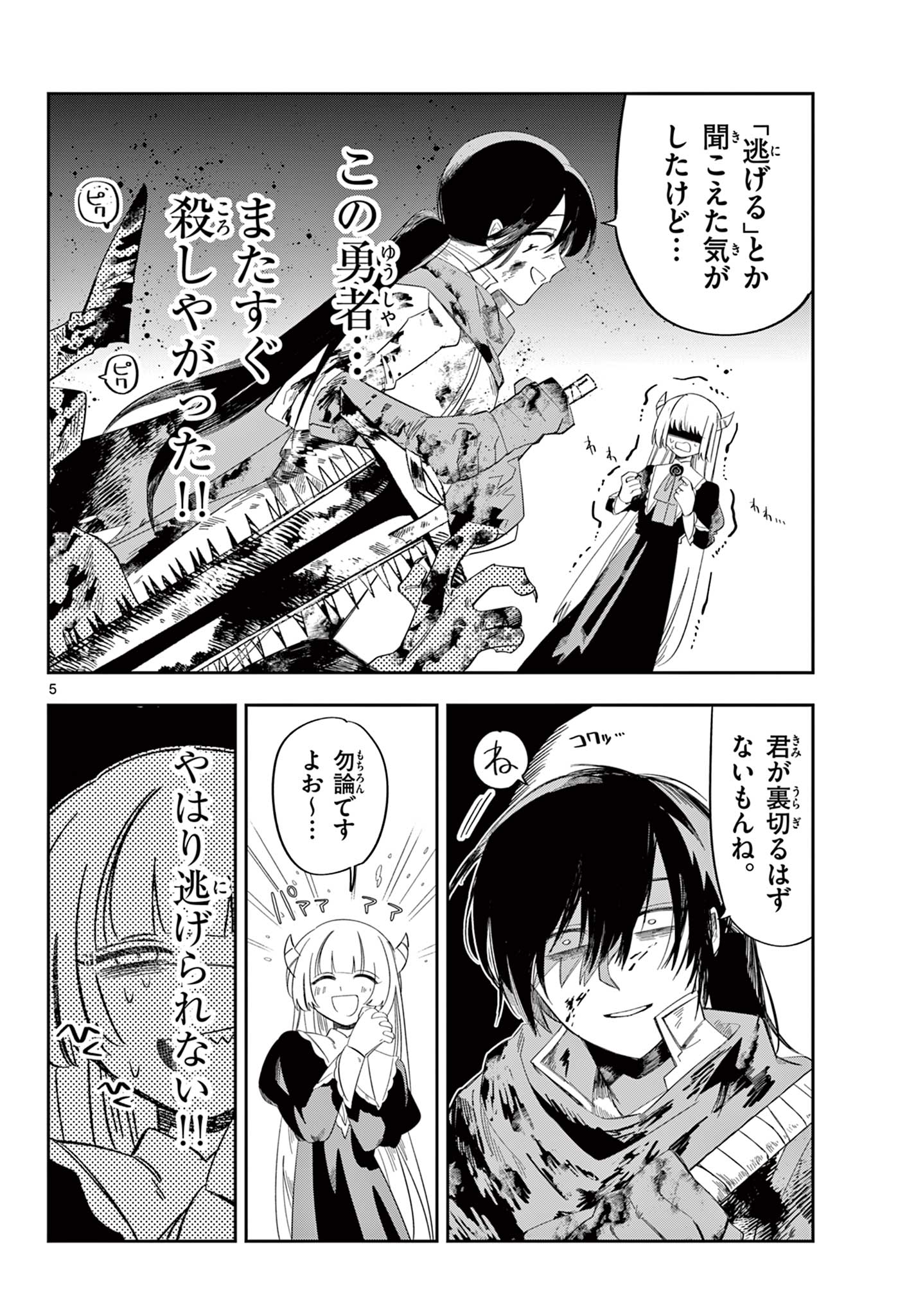 MAOU NO MUSUME WA IKIGITANAI Chapter 2 page 5 - nihonkuni.com