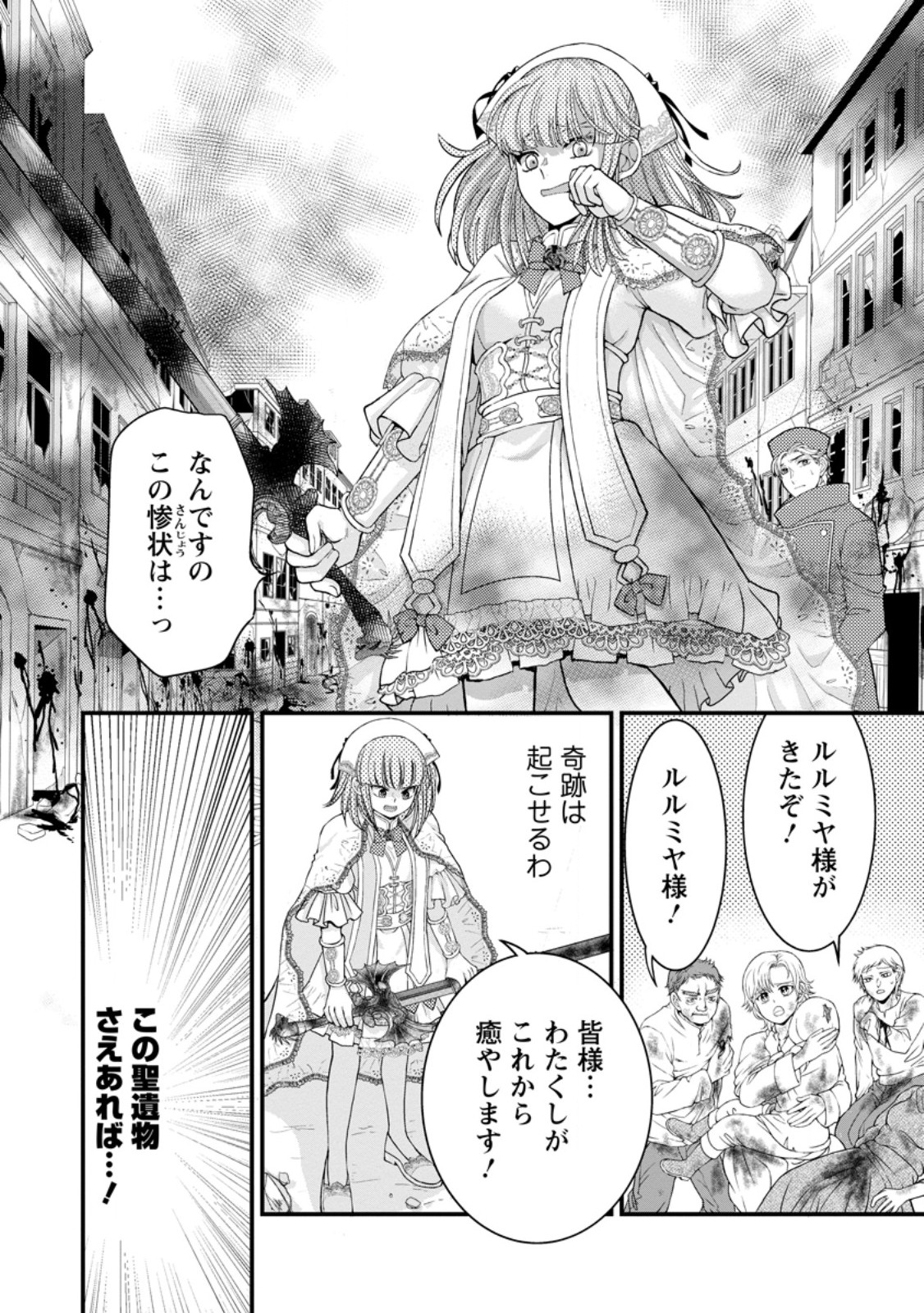 Read HARIBOTE SEIJO WA YOUJO NI NARI, AI NO OMOI KAMISAMA TO TSUIHOU LIFE WO MANKITSU SURU Chapter 10.2 [High Quality / Full] - Page 5 - nicomanga.net