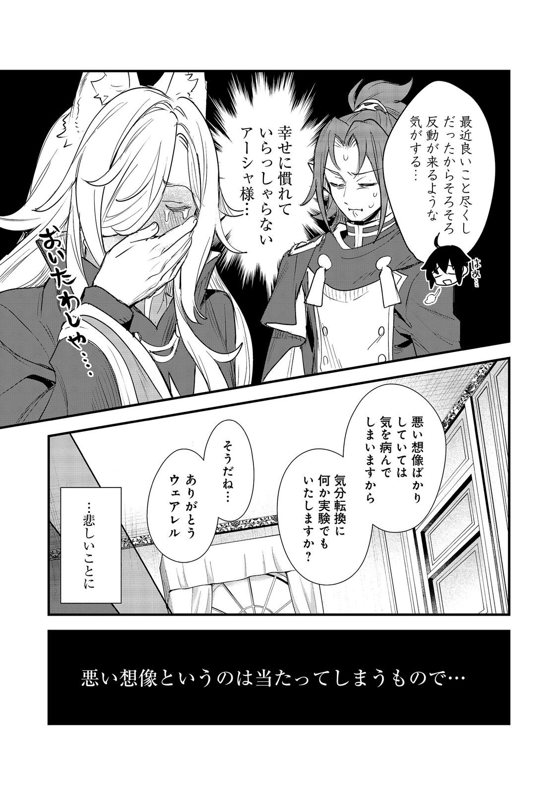 Read FUGUU OUJI WA TENSAI RENKINJUTSUSHI - KOUTEI NANTE GARA JANAI NO DE TEIMAI WO KAWAIGARITAI Chapter 17 [High Quality / Full] - Page 19 - nicomanga.net