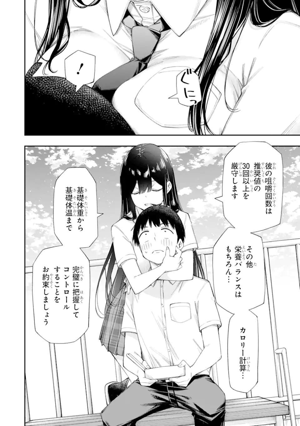 RENAI NO JUGYOU Chapter 11.2 page 9 - nihonkuni.com