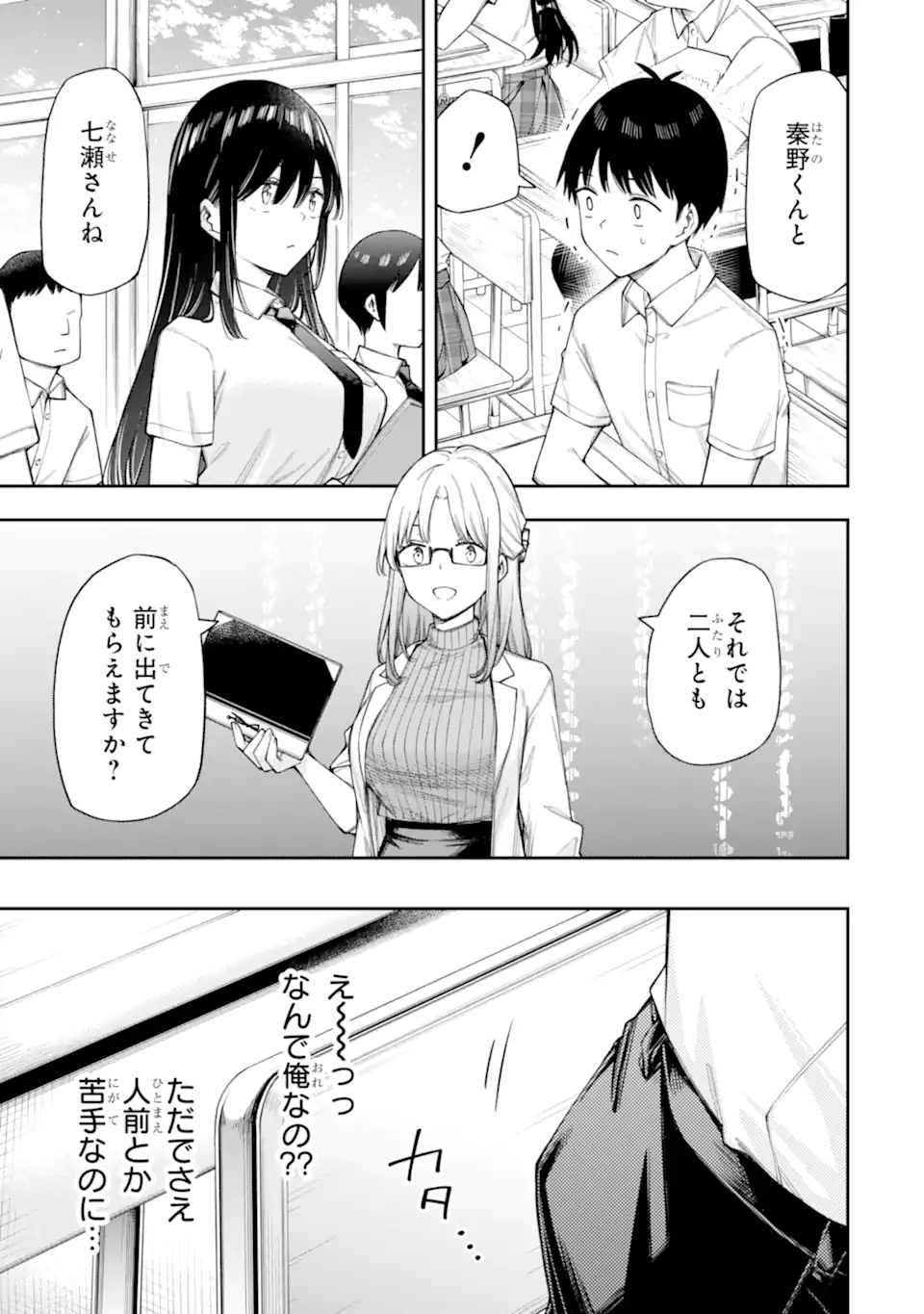 RENAI NO JUGYOU Chapter 14.1 page 7 - nihonkuni.com