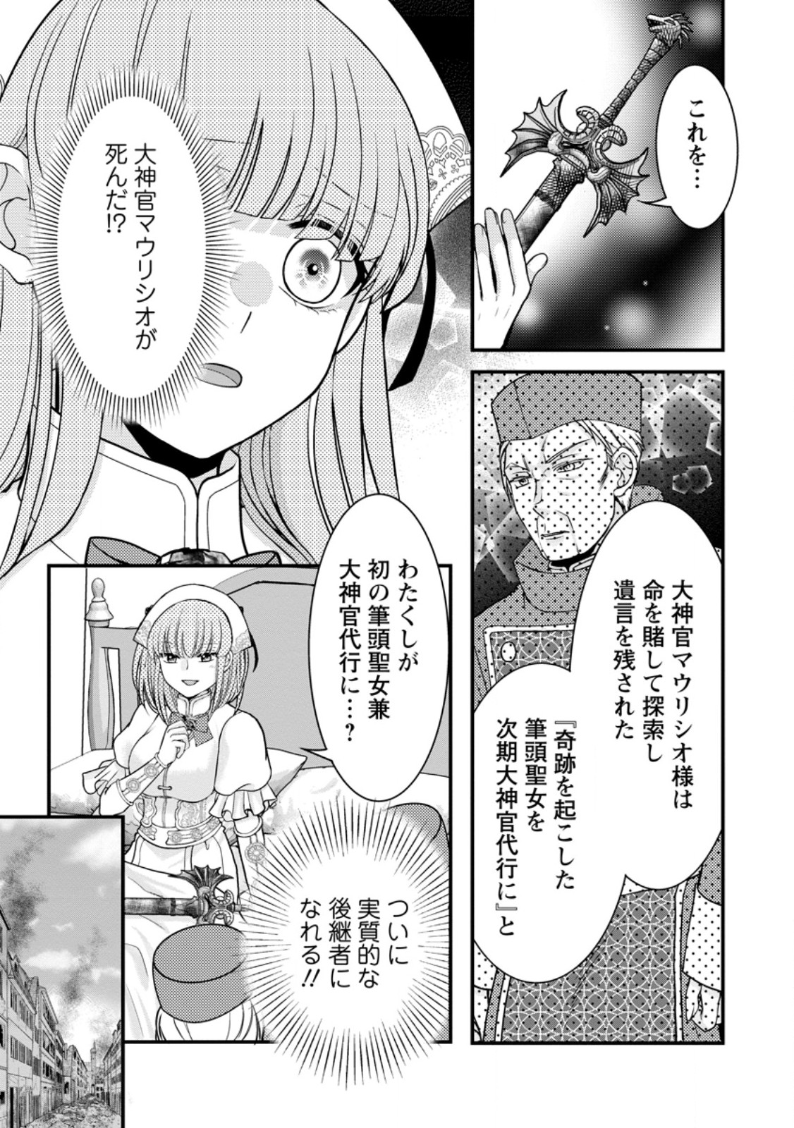 Read HARIBOTE SEIJO WA YOUJO NI NARI, AI NO OMOI KAMISAMA TO TSUIHOU LIFE WO MANKITSU SURU Chapter 10.2 [High Quality / Full] - Page 4 - nicomanga.net