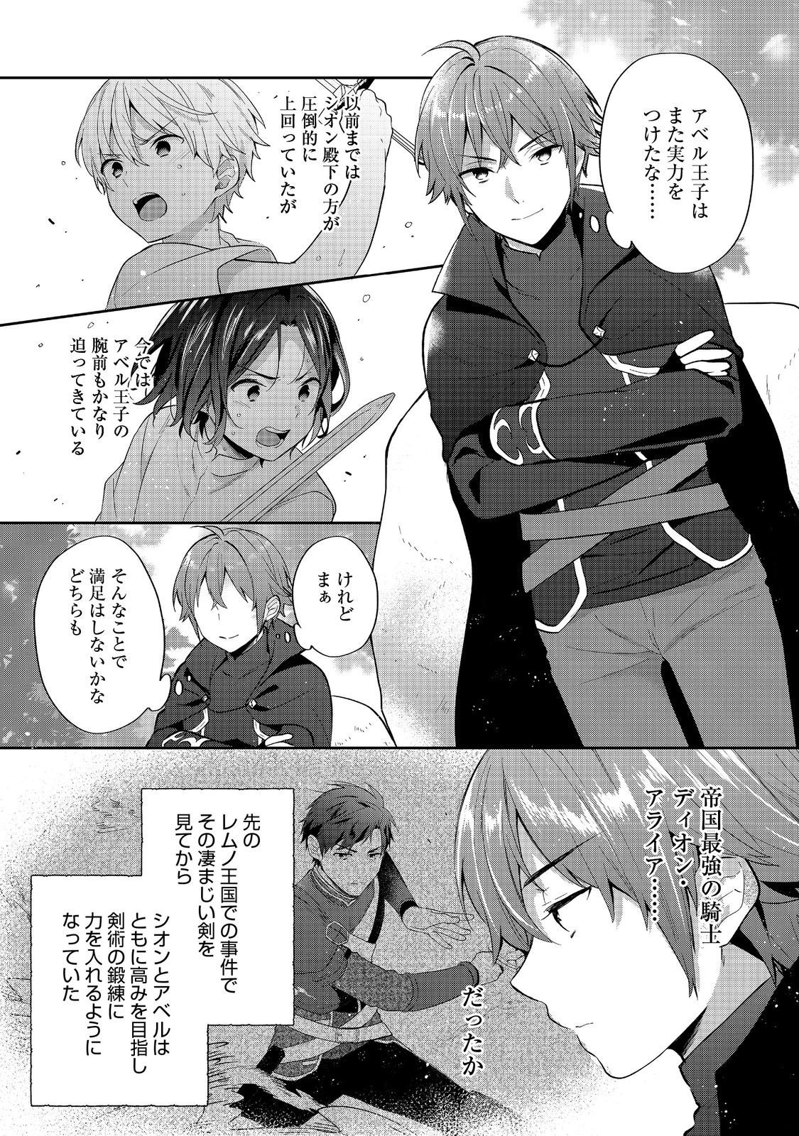TEARMOON TEIKOKU MONOGATARI - DANTO DAI KARA HAJIMARU, HIME NO TENSEI GYAKUTEN STORY (MANGA) - RAW Chapter 54.1 page 19 - nihonkuni.com