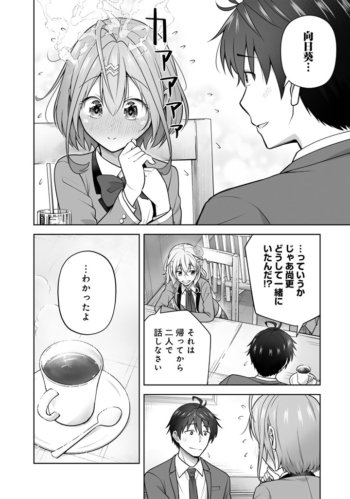 Read KOYOI MO ORE WA JOSHIKOUSEI TO ZASSO (BANSAN) WO SAGASU Chapter 21 [High Quality / Full] - Page 16 - nicomanga.net