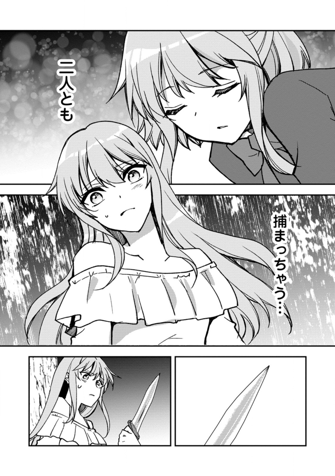 UNTIL I, A FALLEN NOBLEMAN, WAS CALLED THE GREAT SAGE WITH MY HAZURE (?) SKILL “SUPER JACK-OF-ALL-TRADES” (MANGA) Chapter 38.2 page 5 - nihonkuni.com