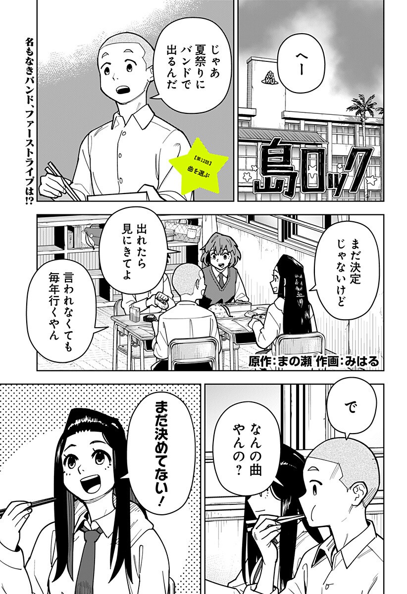SHIMA ROCK Chapter 12 page 1 - nihonkuni.com