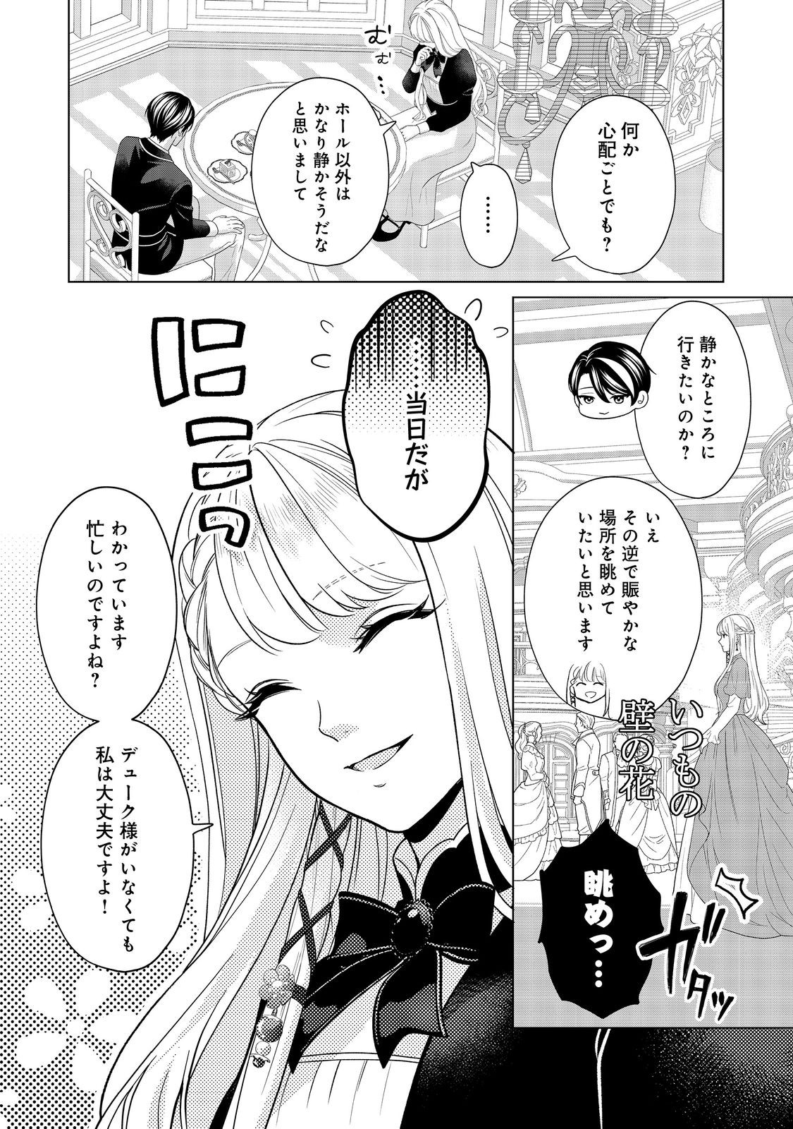 Read SHINIYAKU WA GOMEN NANODE SUKI NI SASETE MORAIMASU Chapter 4 [High Quality / Full] - Page 18 - nicomanga.net