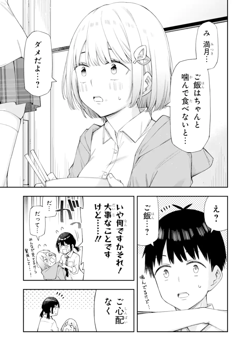 RENAI NO JUGYOU Chapter 11.2 page 8 - nihonkuni.com