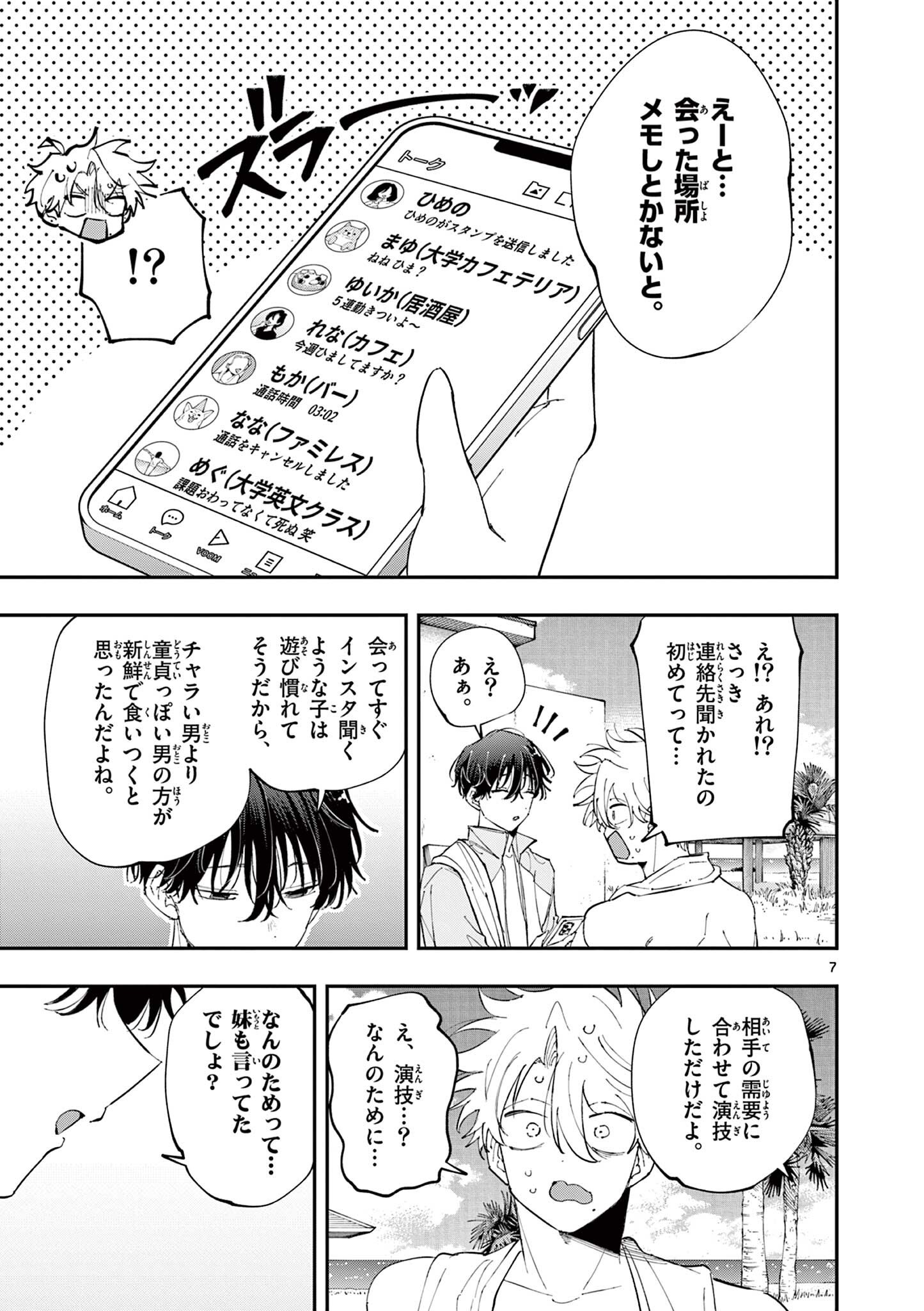 TONARI NO SEKI NO YATSU GA EROI ME DE MITEKURU HANASHI Chapter 100 page 7 - nihonkuni.com