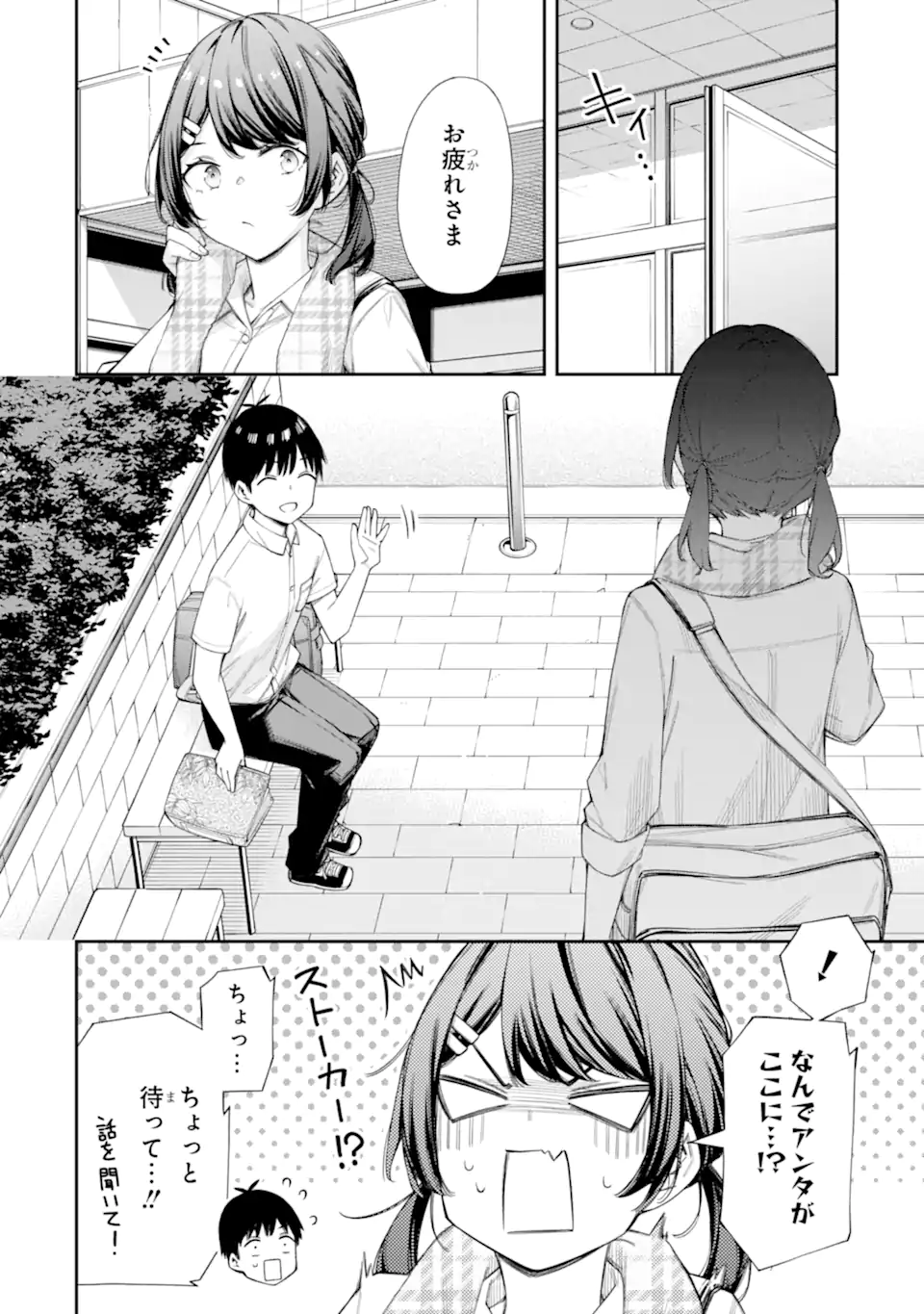 RENAI NO JUGYOU Chapter 8.3 page 4 - nihonkuni.com