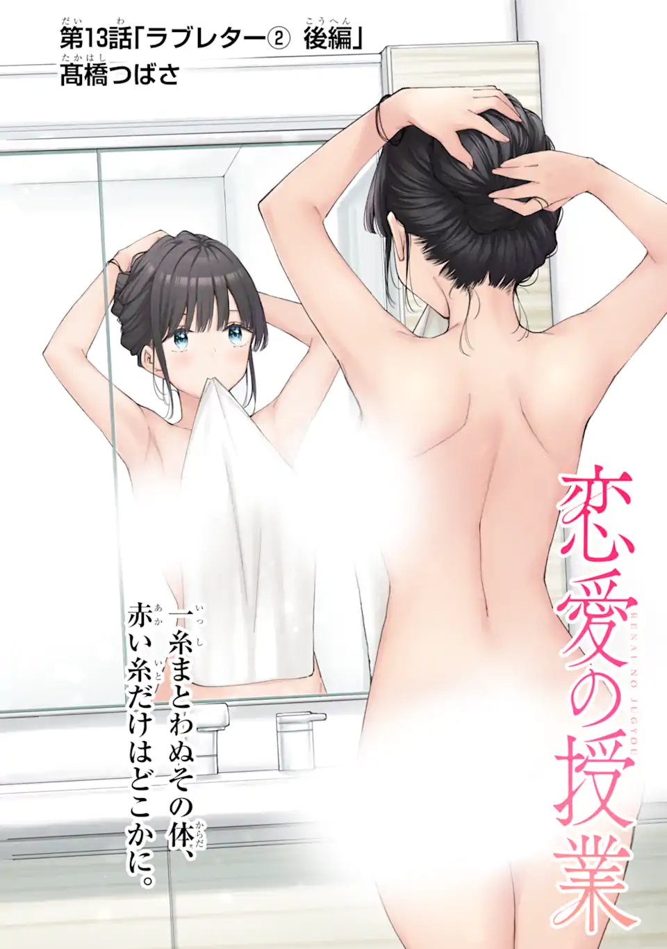 RENAI NO JUGYOU Chapter 13.1 page 2 - nihonkuni.com