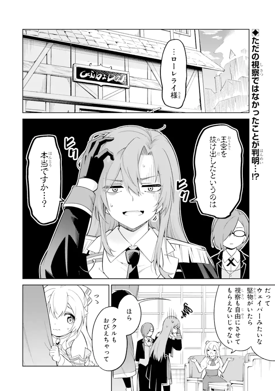 Read OHITOYOSHI BOUKENSHA, TENSEI SHOUJO WO HIROIMASHITA Chapter 14.1 [High Quality / Full] - Page 2 - nicomanga.net