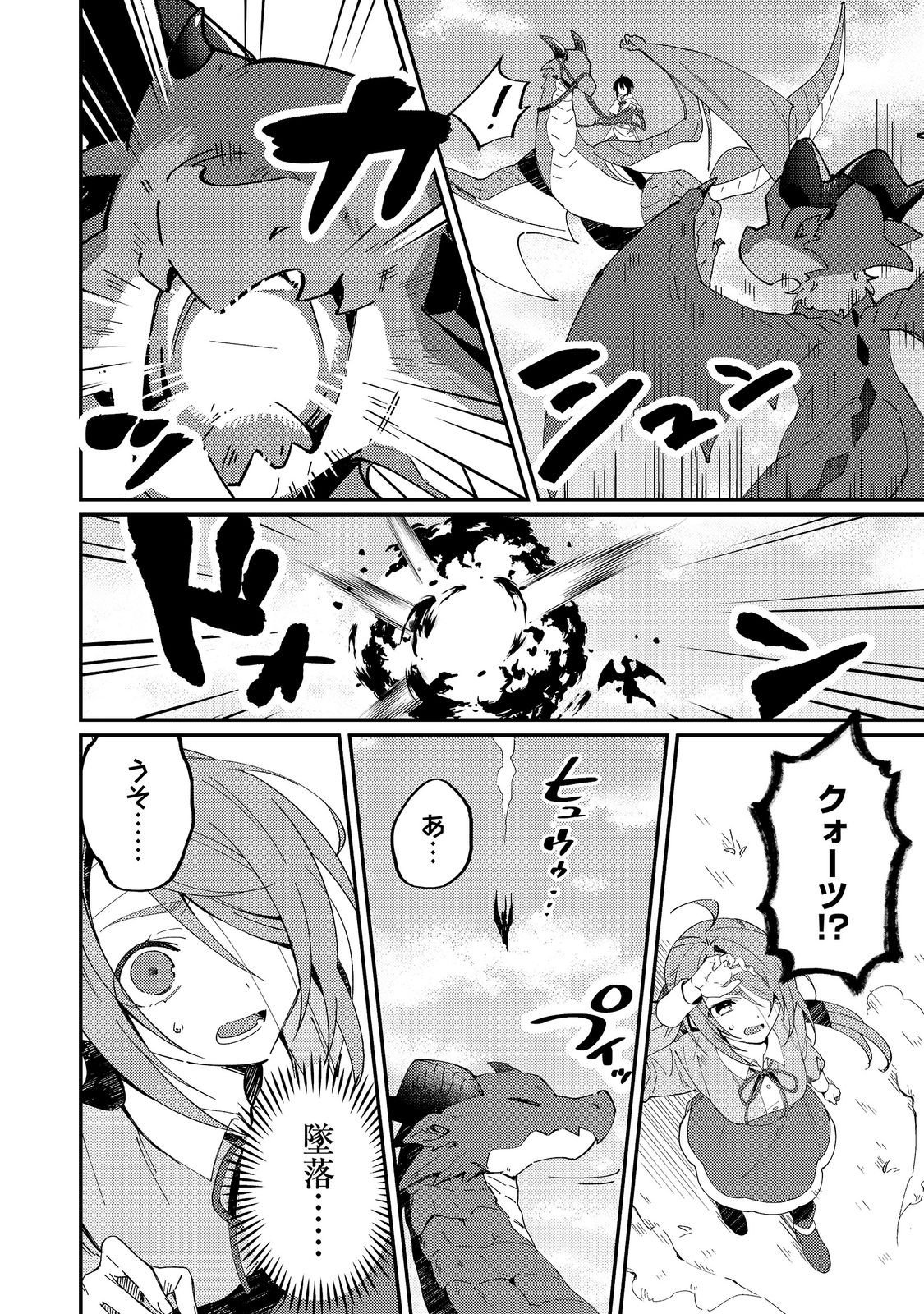 Read HIROWARE DESHI TO BIREI MAJUTSUSHI: MONOGUSA SHISHOU NO KUTSUSHITA SAGASHI WA KYOU MO TAIHEN DESU Chapter 8 [High Quality / Full] - Page 18 - nicomanga.net
