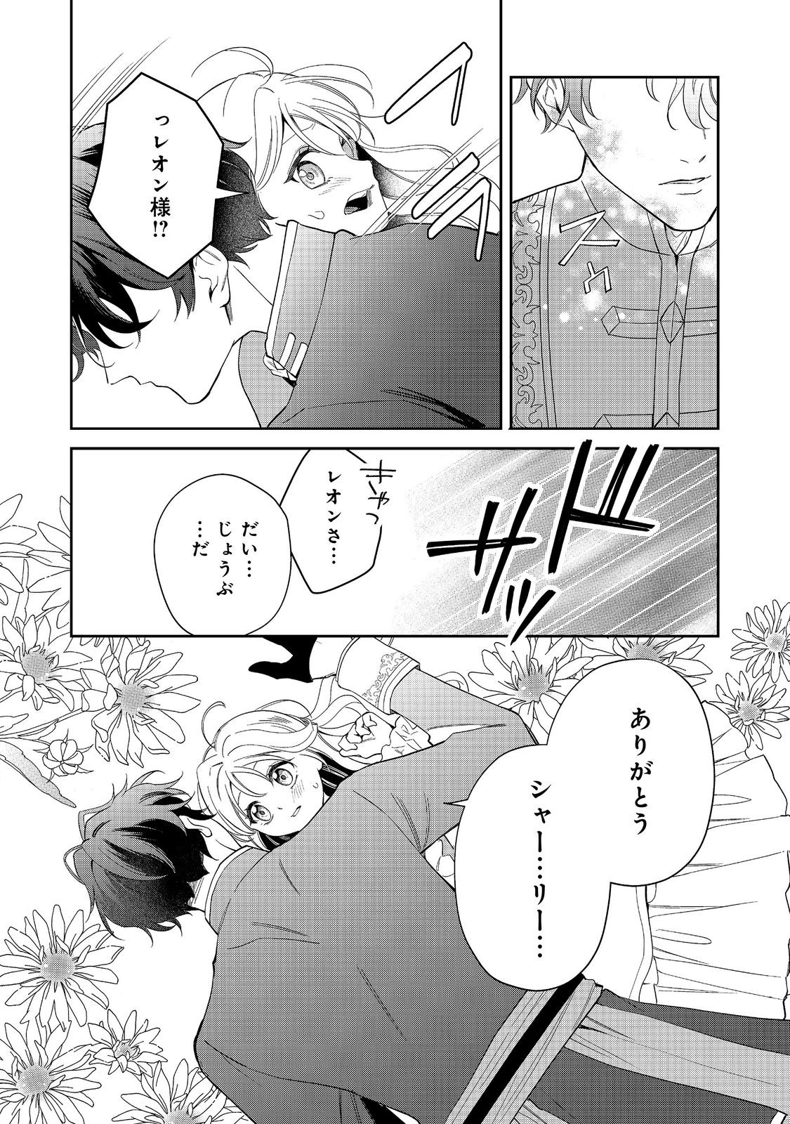 Read NOROWARE OUJO WA MAHOU SHOKUBUTSU O KENKYUU SHITAI KOUSHAKU-SAMA GA KONYAKUSHA!? WATASHI, NOROI DE YOUJO NI NATTEIRU NO DESU GA Chapter 10.1 [High Quality / Full] - Page 12 - nicomanga.net