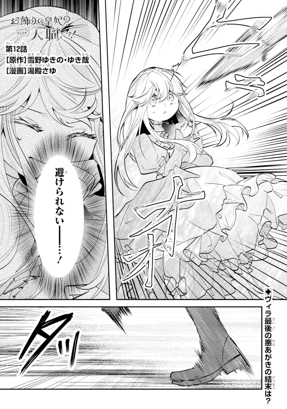 Read OKAZARI NO SUMERAGIHI? NANI SORE TENSHOKU DESU! Chapter 12.1 [High Quality / Full] - Page 1 - nicomanga.net