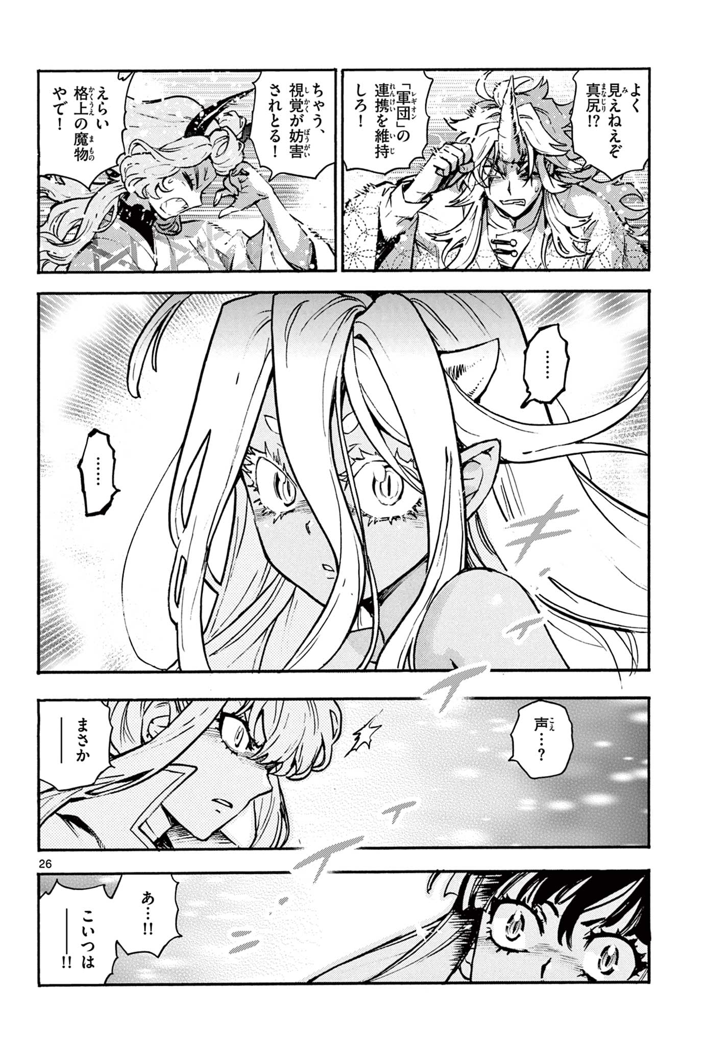 Read KUROGANE NO MABITO Chapter 6 [High Quality / Full] - Page 26 - nicomanga.net