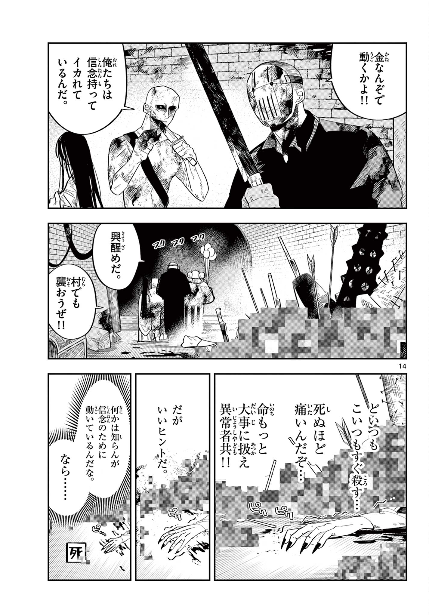 MAOU NO MUSUME WA IKIGITANAI Chapter 2 page 14 - nihonkuni.com
