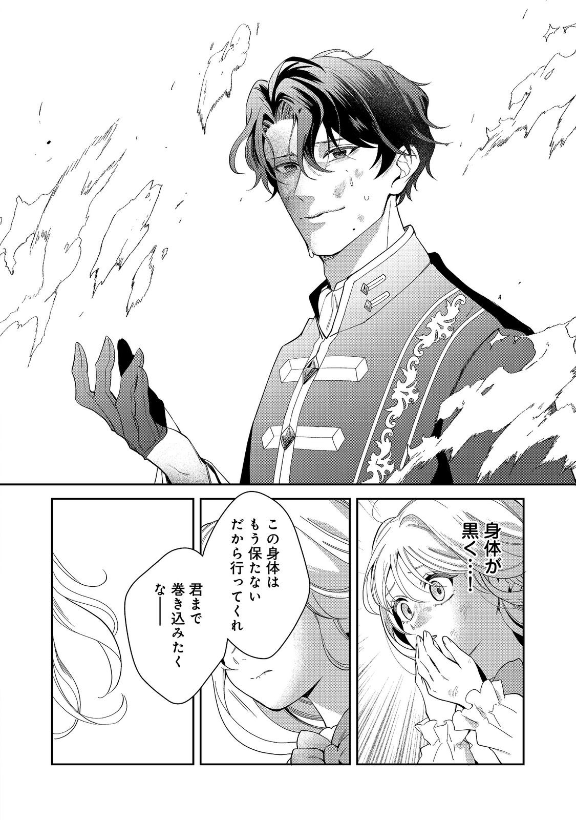 Read NOROWARE OUJO WA MAHOU SHOKUBUTSU O KENKYUU SHITAI KOUSHAKU-SAMA GA KONYAKUSHA!? WATASHI, NOROI DE YOUJO NI NATTEIRU NO DESU GA Chapter 10.1 [High Quality / Full] - Page 6 - nicomanga.net