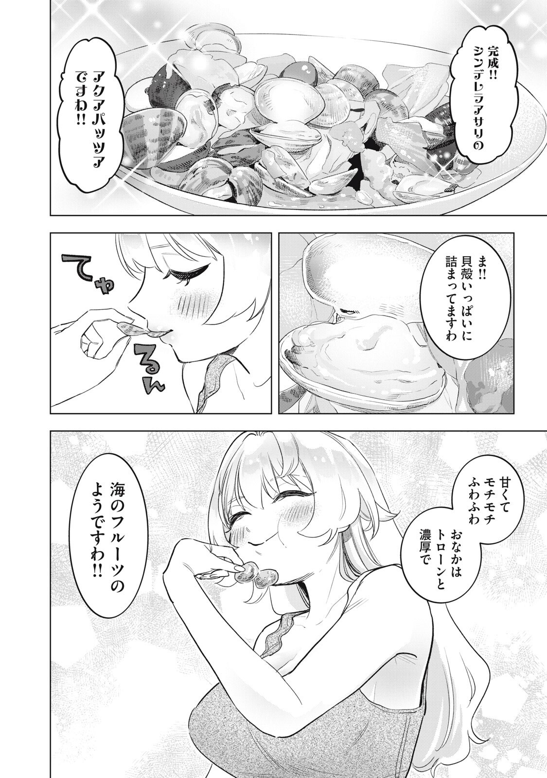 Read BOTSURAKU REIKO'S CINDERELLA GOURMET Chapter 26 [High Quality / Full] - Page 16 - nicomanga.net