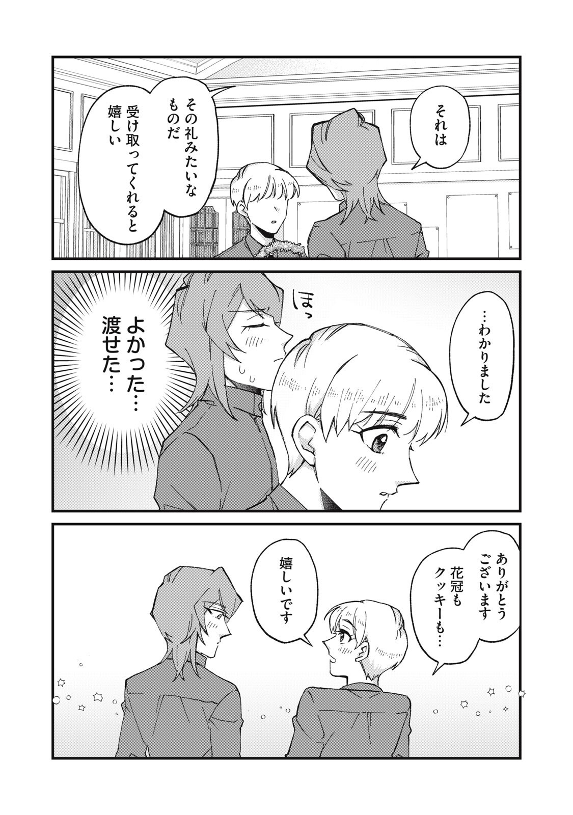 AISHITE HOSHII NO WA ORE JA NAI NONI!: BL GAME NO AKUYAKU REISHI NI TENSEI SHITA NO NI KIRAWARE NAKUTE KOMATTEMASU Chapter 15 page 12 - nihonkuni.com
